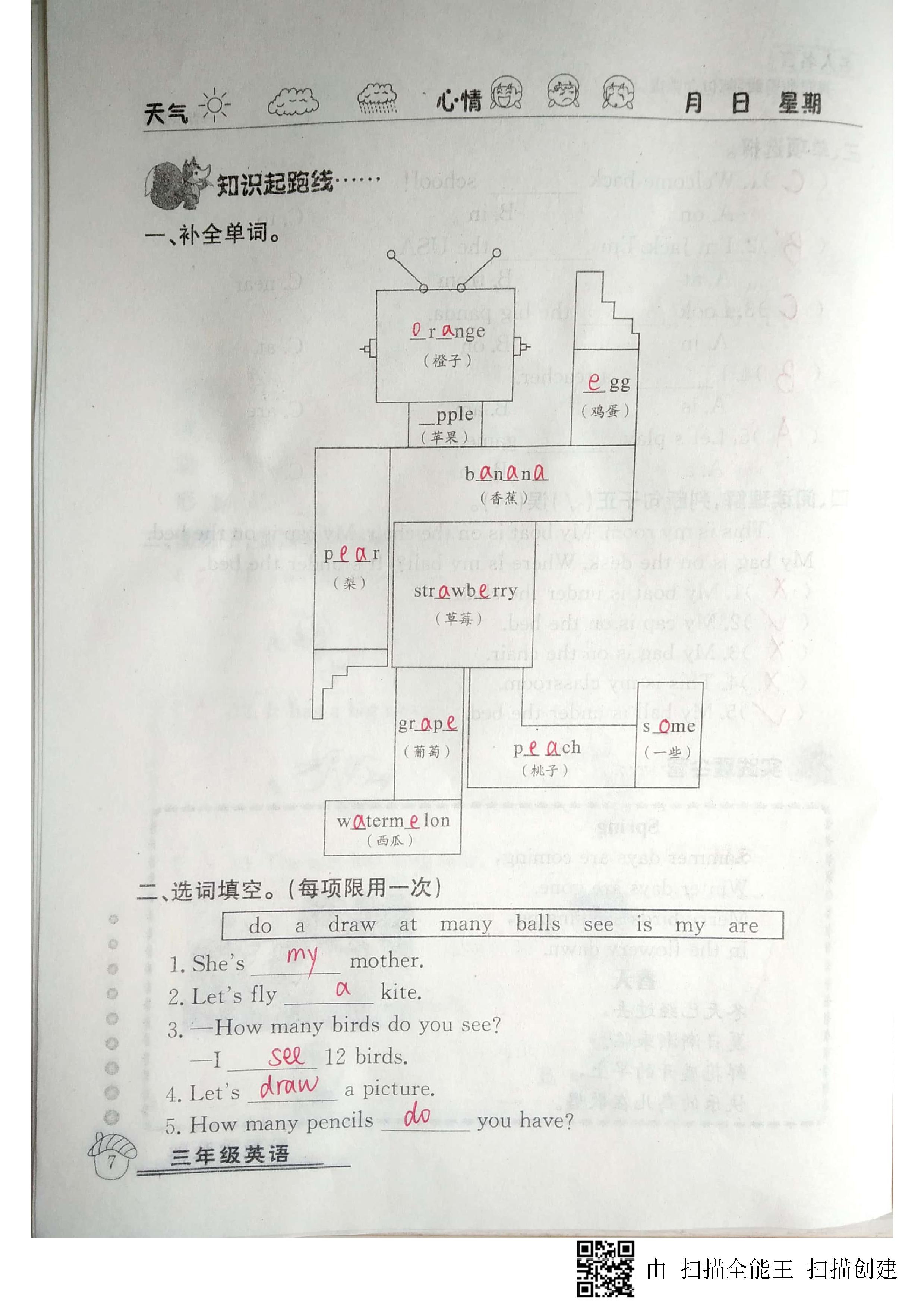 2020年快樂假期暑假作業(yè)三年級(jí)英語(yǔ)人教版延邊教育出版社 第7頁(yè)