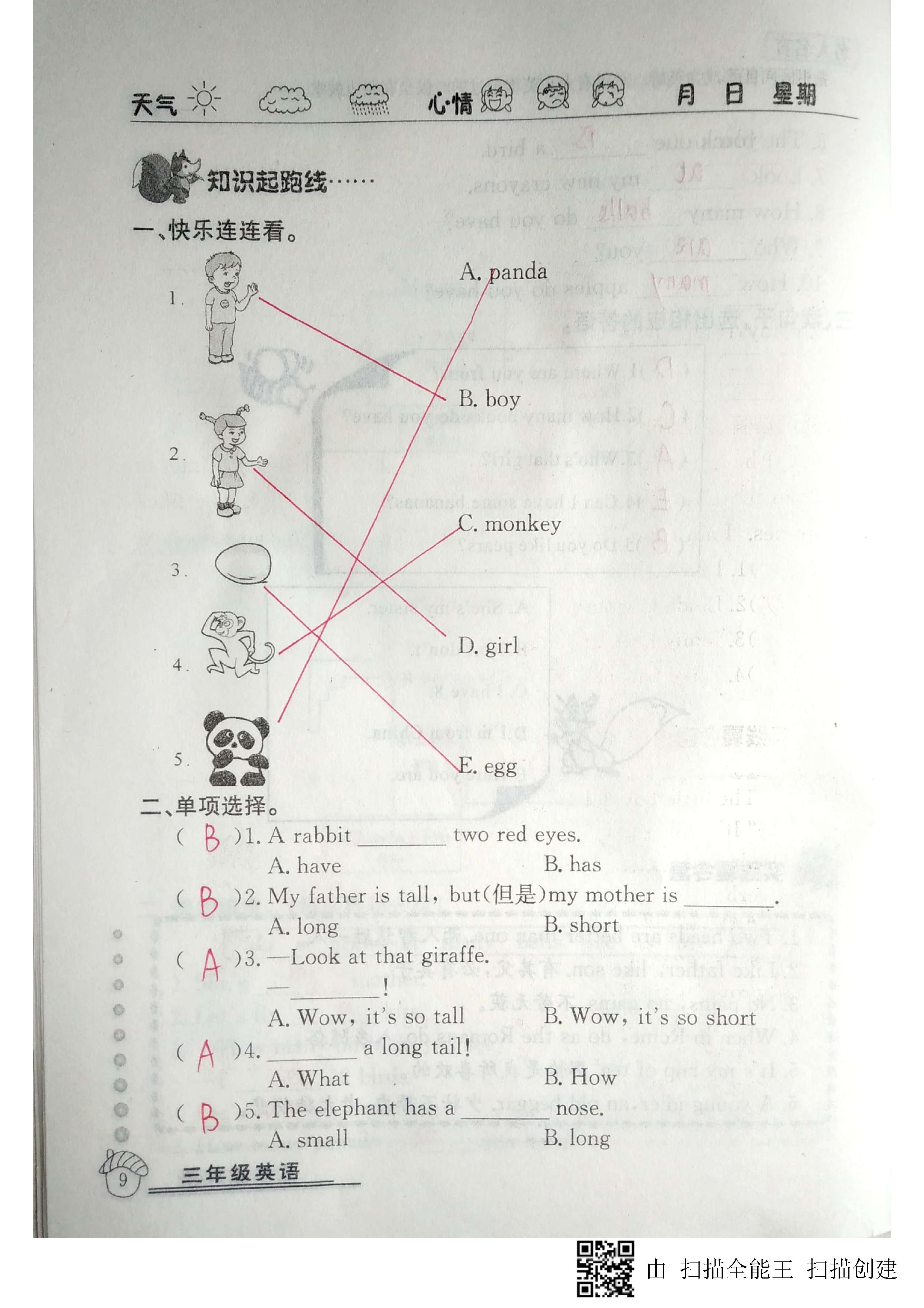 2020年快樂(lè)假期暑假作業(yè)三年級(jí)英語(yǔ)人教版延邊教育出版社 第9頁(yè)