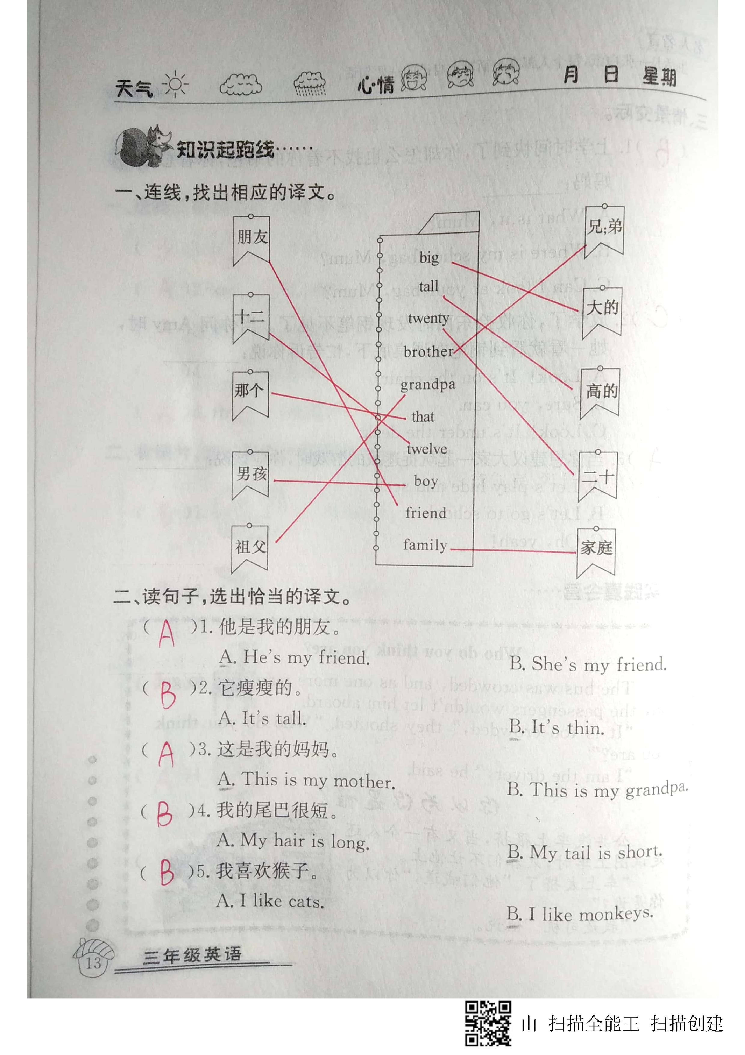 2020年快樂假期暑假作業(yè)三年級英語人教版延邊教育出版社 第13頁