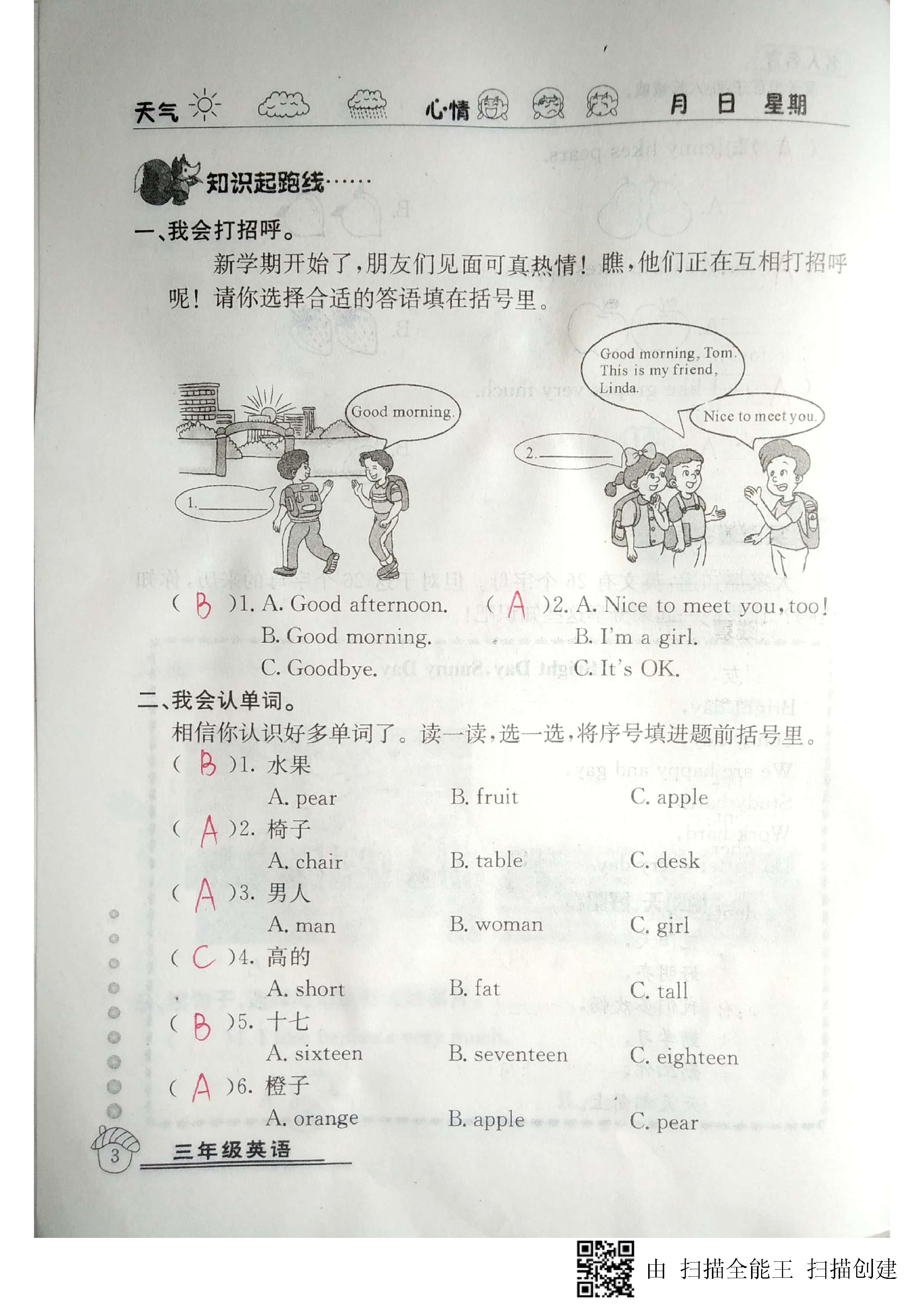 2020年快樂(lè)假期暑假作業(yè)三年級(jí)英語(yǔ)人教版延邊教育出版社 第3頁(yè)