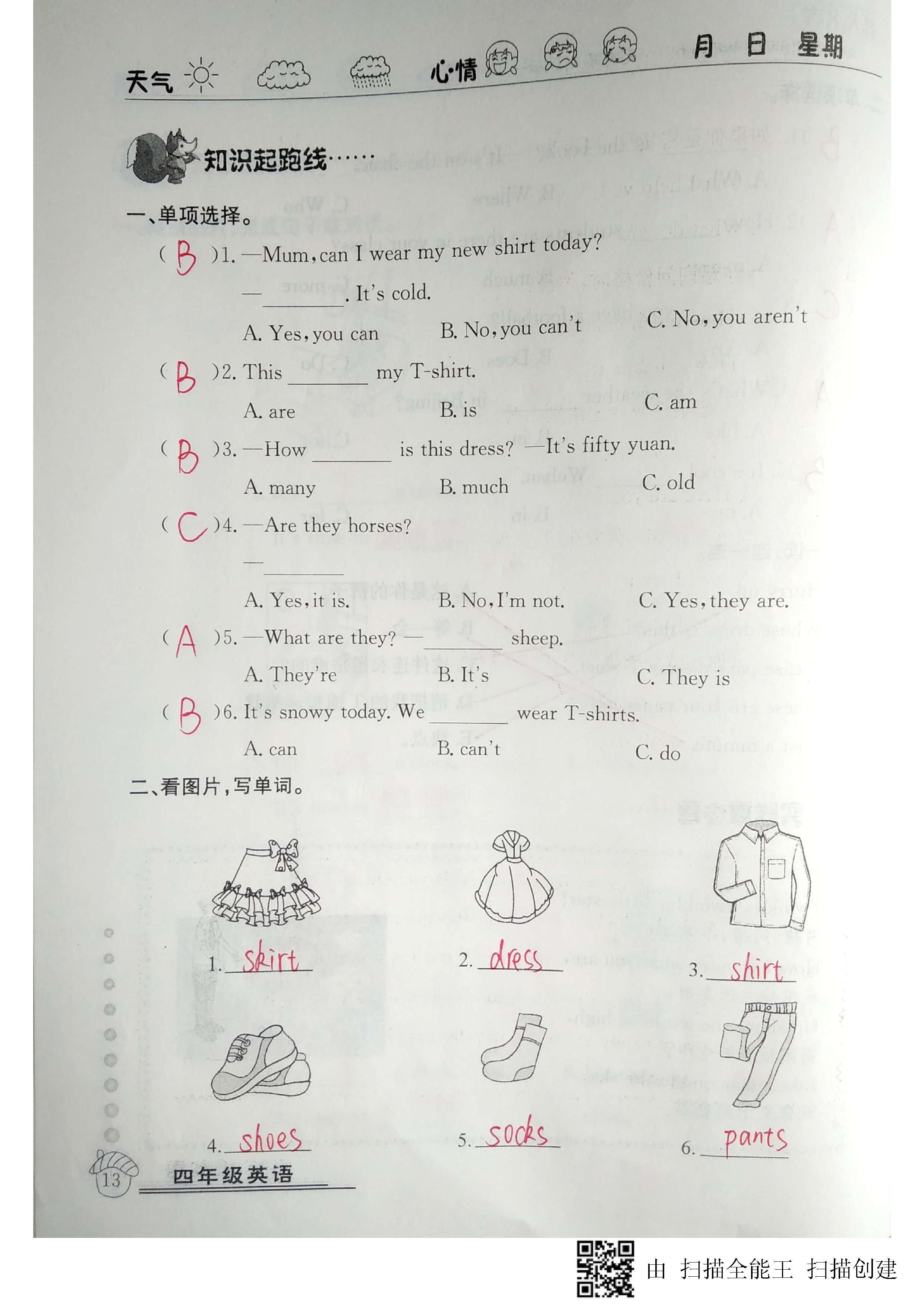 2020年快樂假期暑假作業(yè)四年級英語人教版延邊教育出版社 第13頁