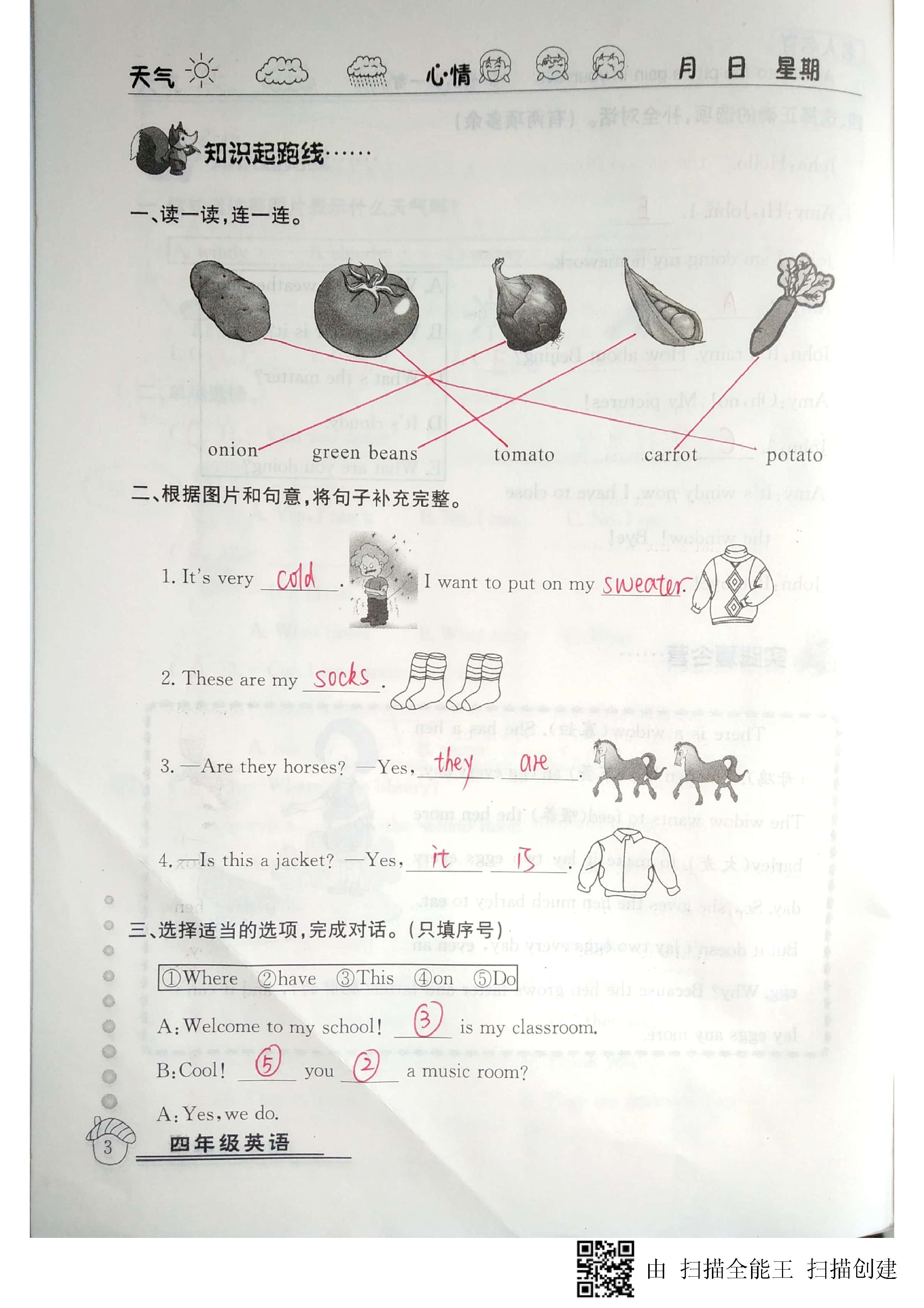 2020年快乐假期暑假作业四年级英语人教版延边教育出版社 第3页