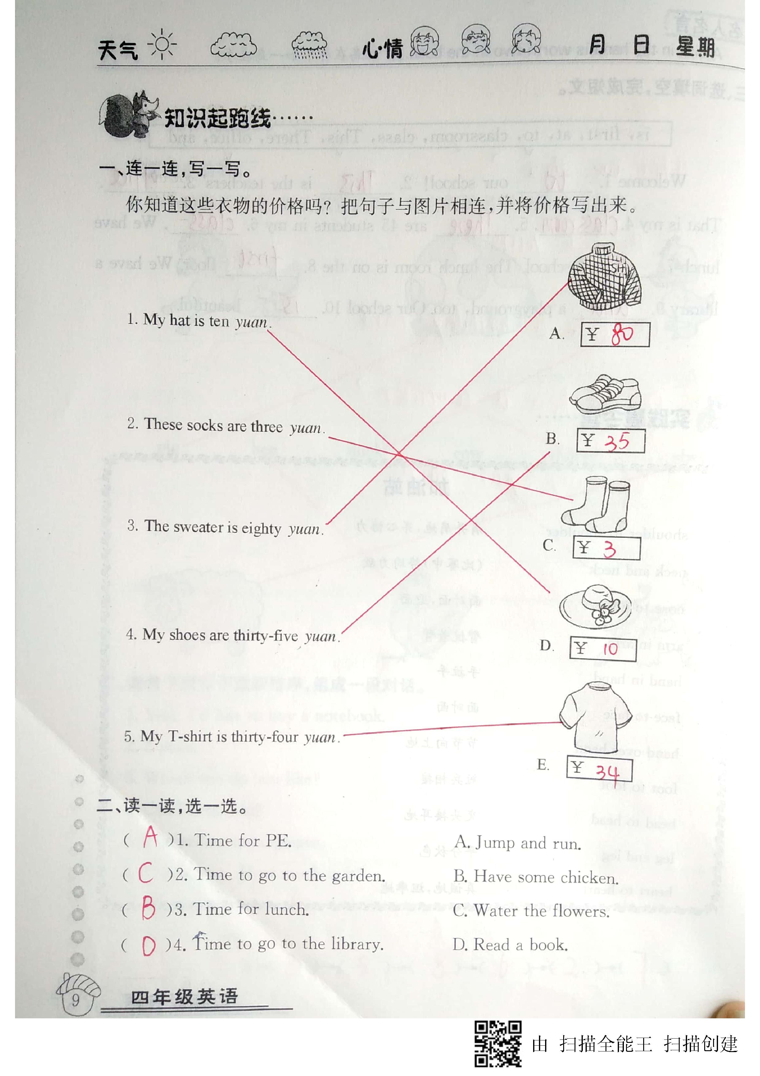 2020年快樂假期暑假作業(yè)四年級英語人教版延邊教育出版社 第9頁