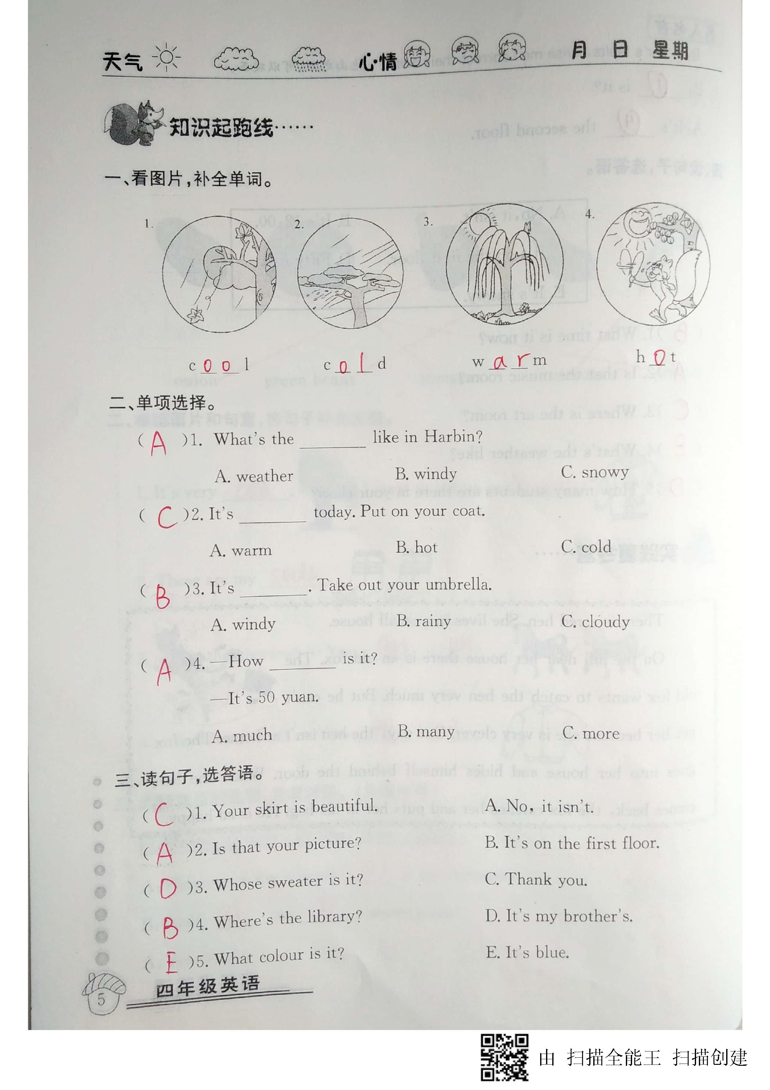 2020年快乐假期暑假作业四年级英语人教版延边教育出版社 第5页