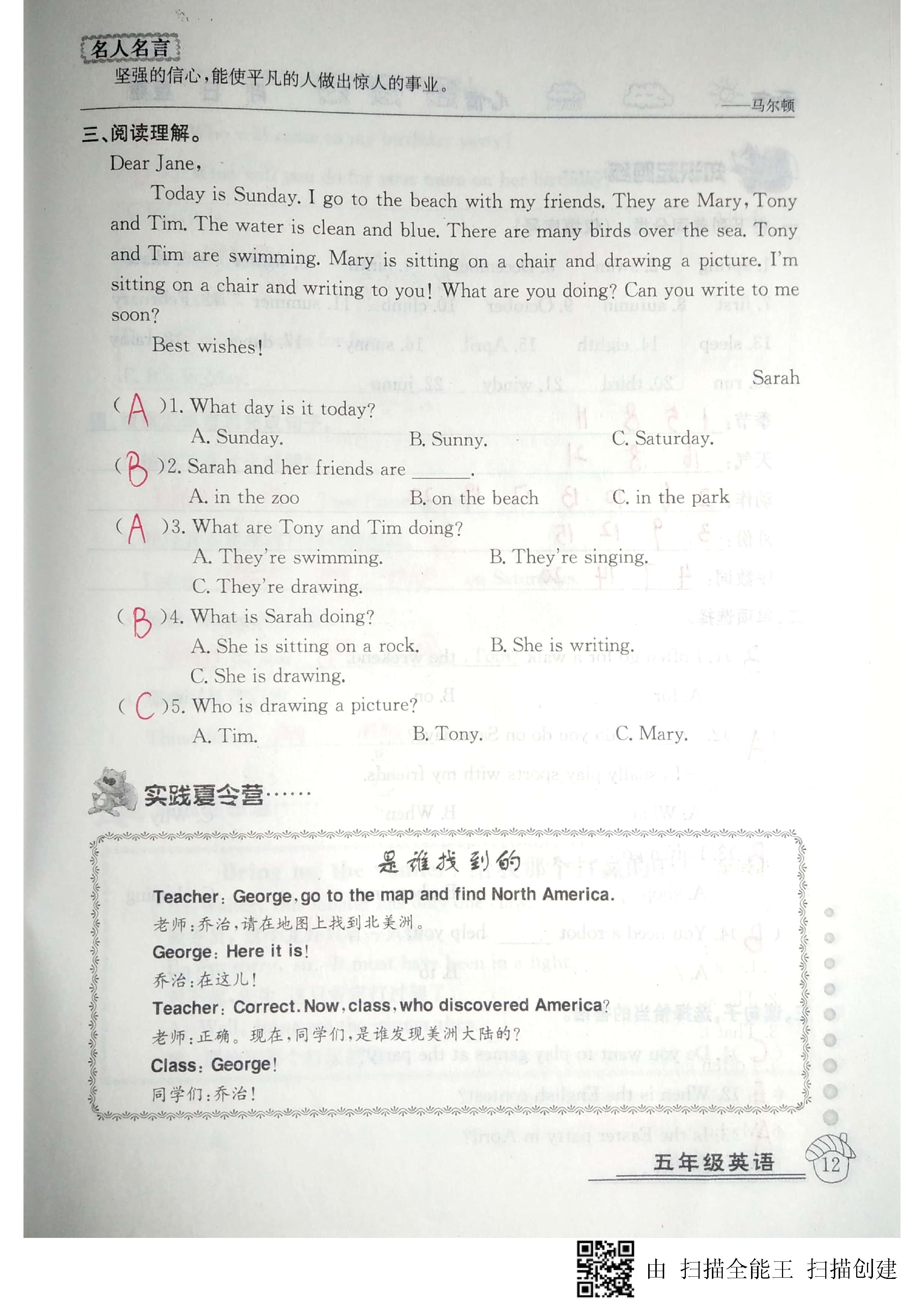 2020年快樂(lè)假期暑假作業(yè)五年級(jí)英語(yǔ)人教版延邊教育出版社 第12頁(yè)