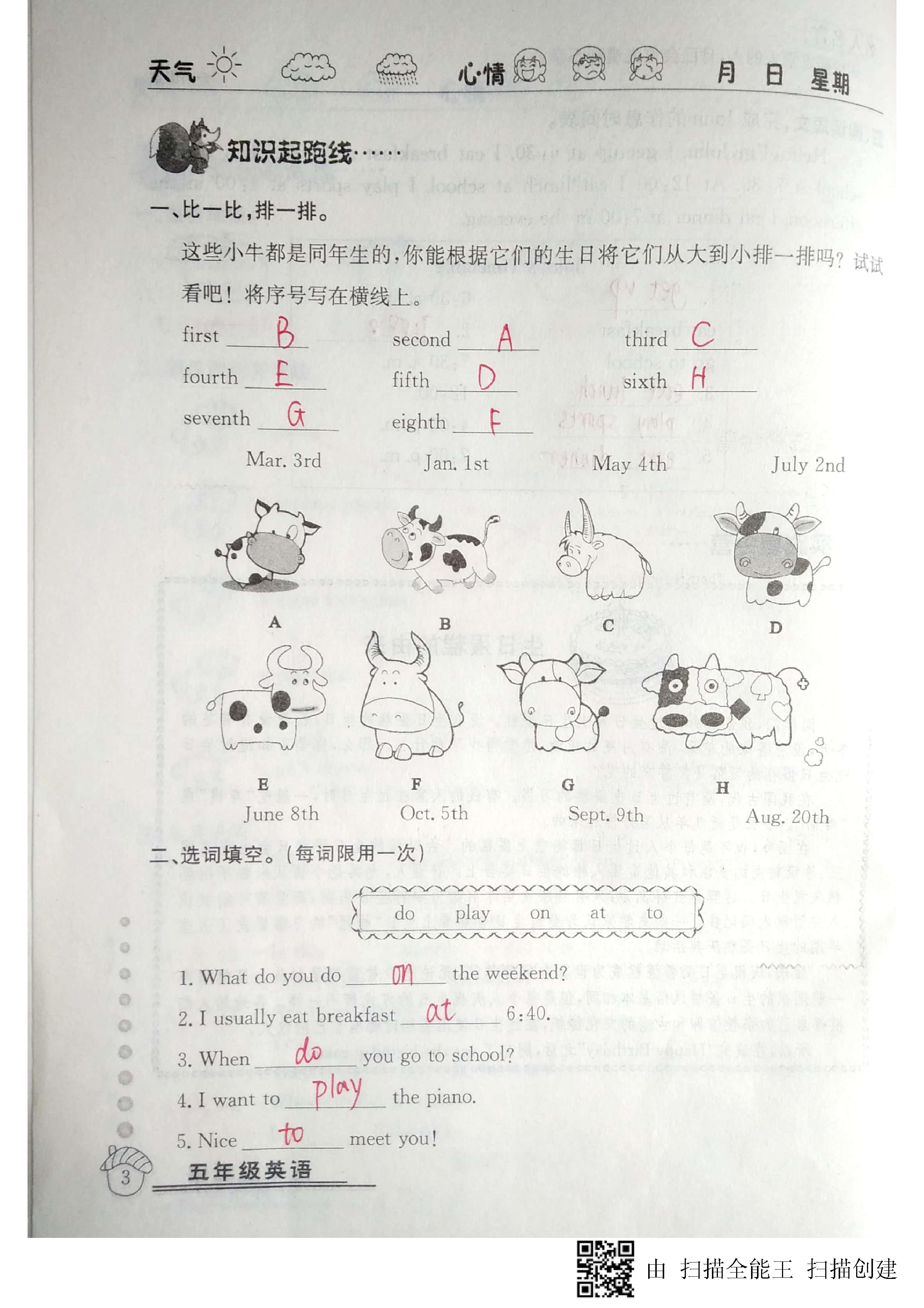 2020年快乐假期暑假作业五年级英语人教版延边教育出版社 第3页