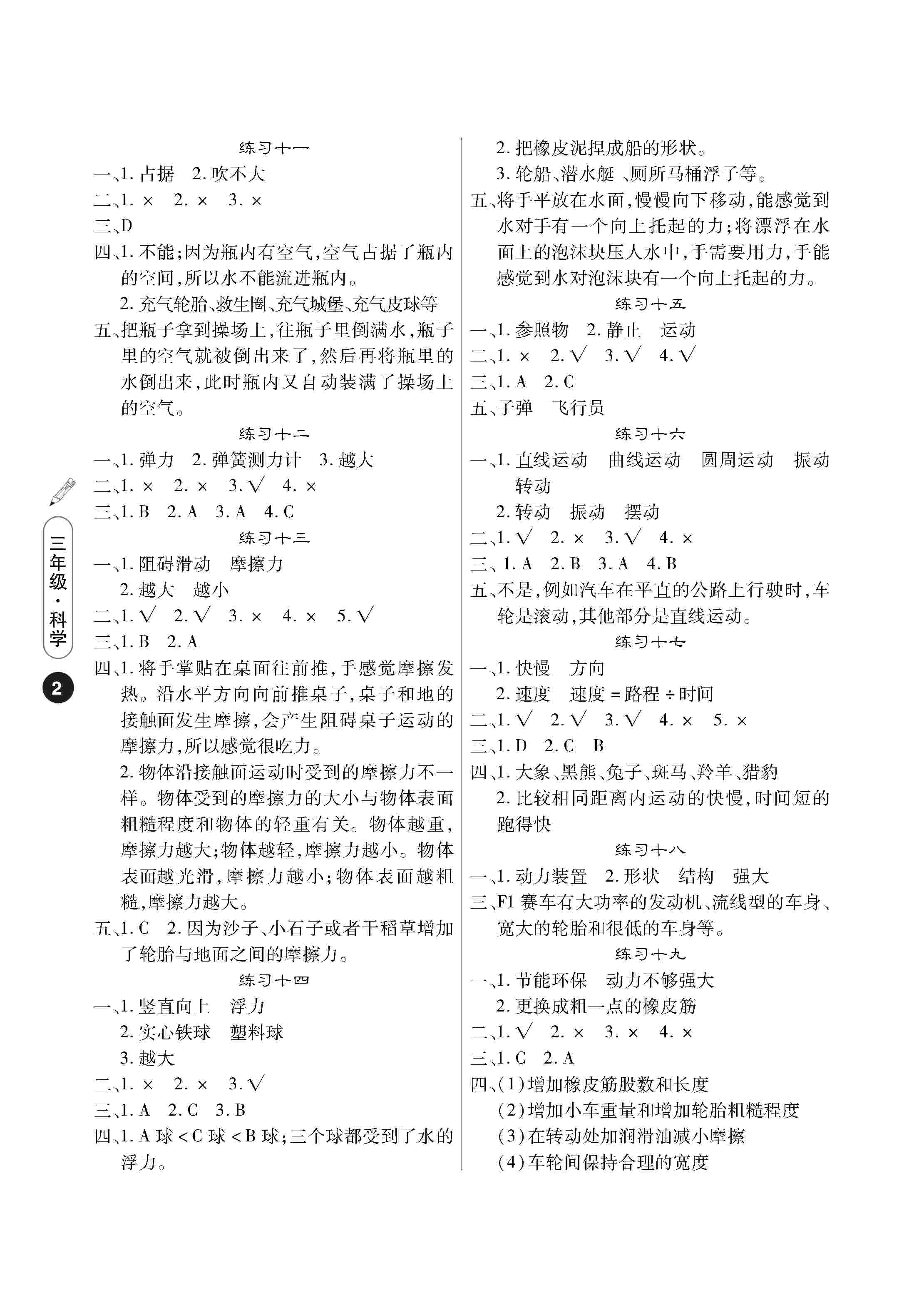 2020年Happy暑假作业快乐暑假武汉大学出版社三年级科学鄂教版 第2页