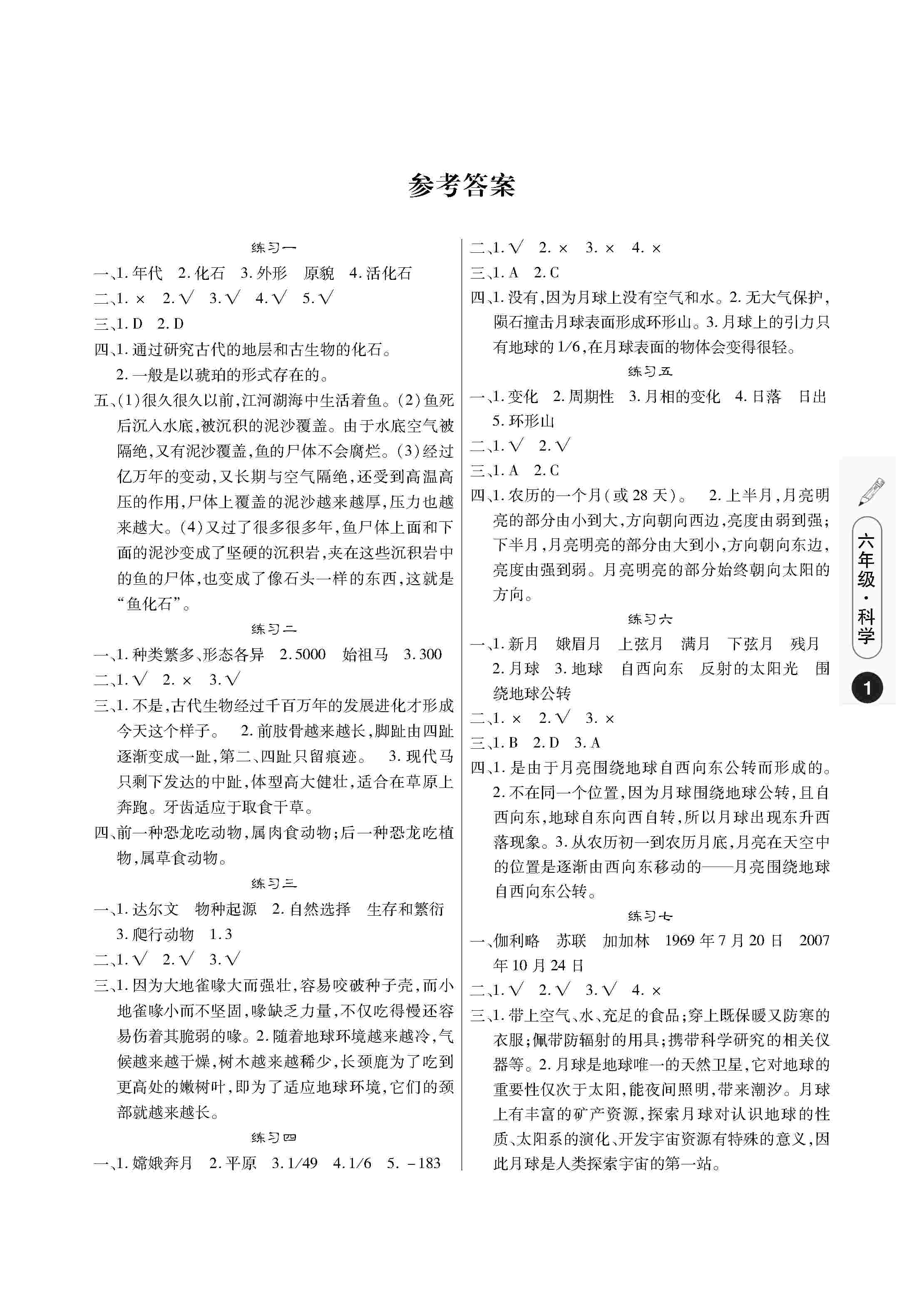 2020年Happy暑假作业快乐暑假武汉大学出版社六年级科学鄂教版 第1页