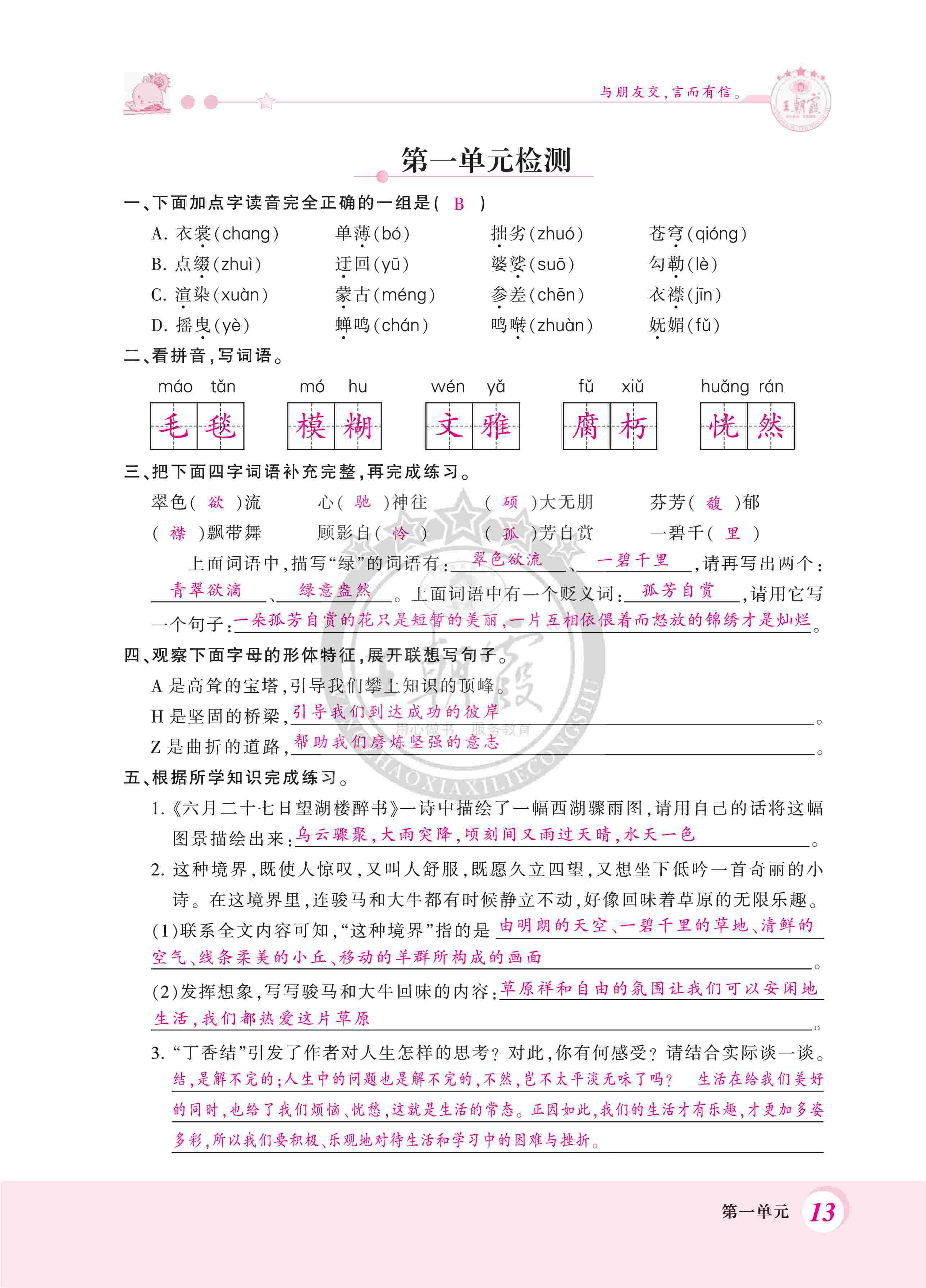 2020年创维新课堂六年级语文上册人教版 第13页