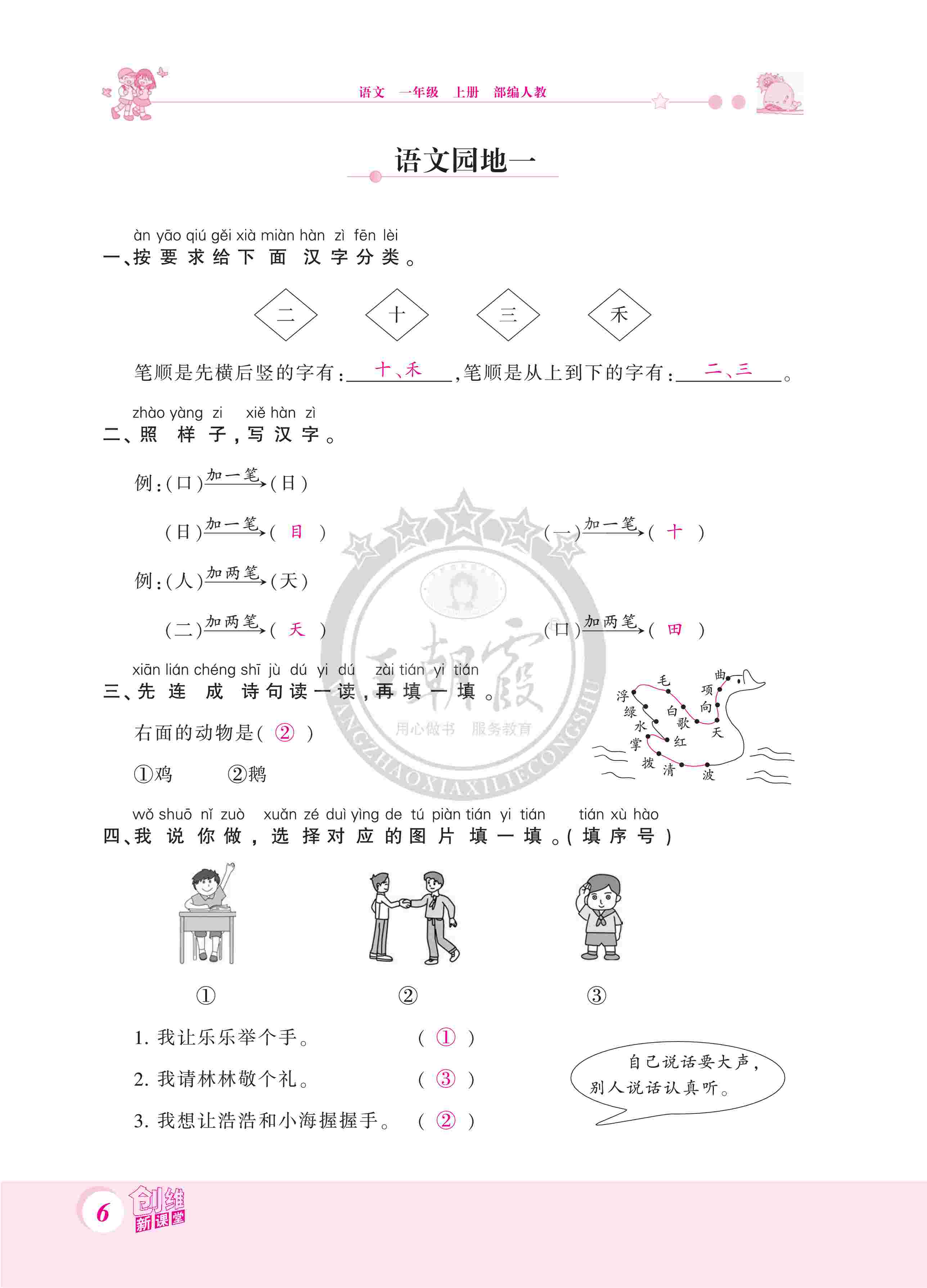 2020年創(chuàng)維新課堂一年級語文上冊人教版 第6頁