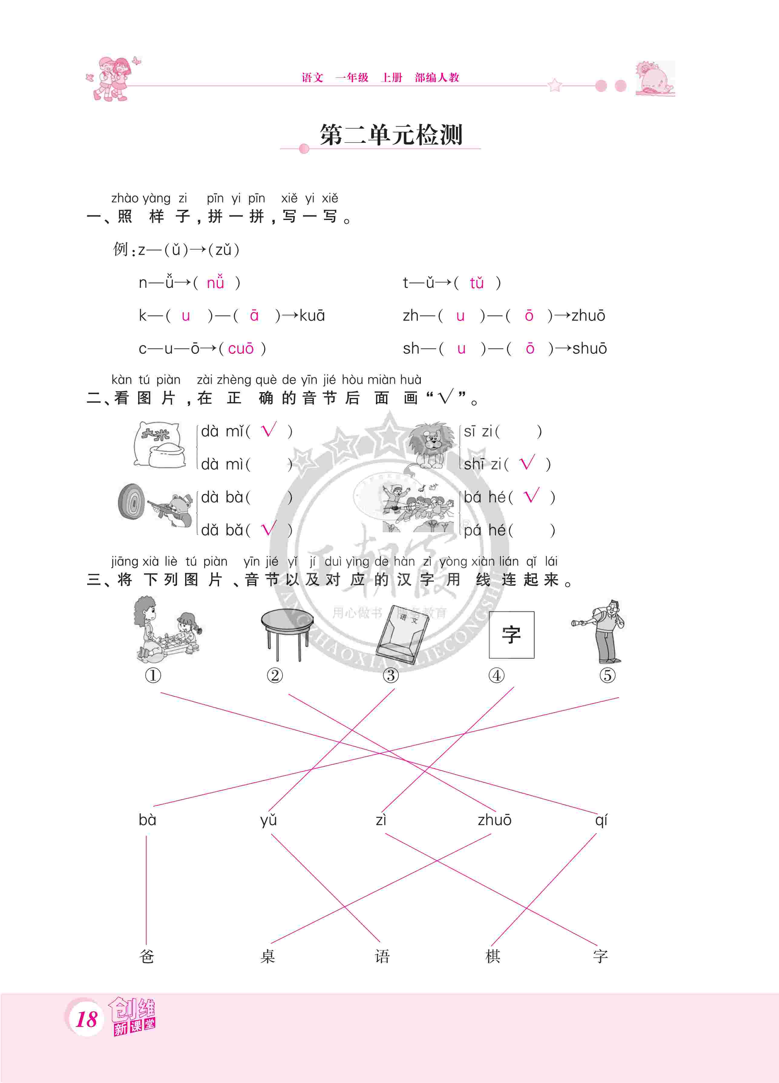 2020年創(chuàng)維新課堂一年級語文上冊人教版 第18頁