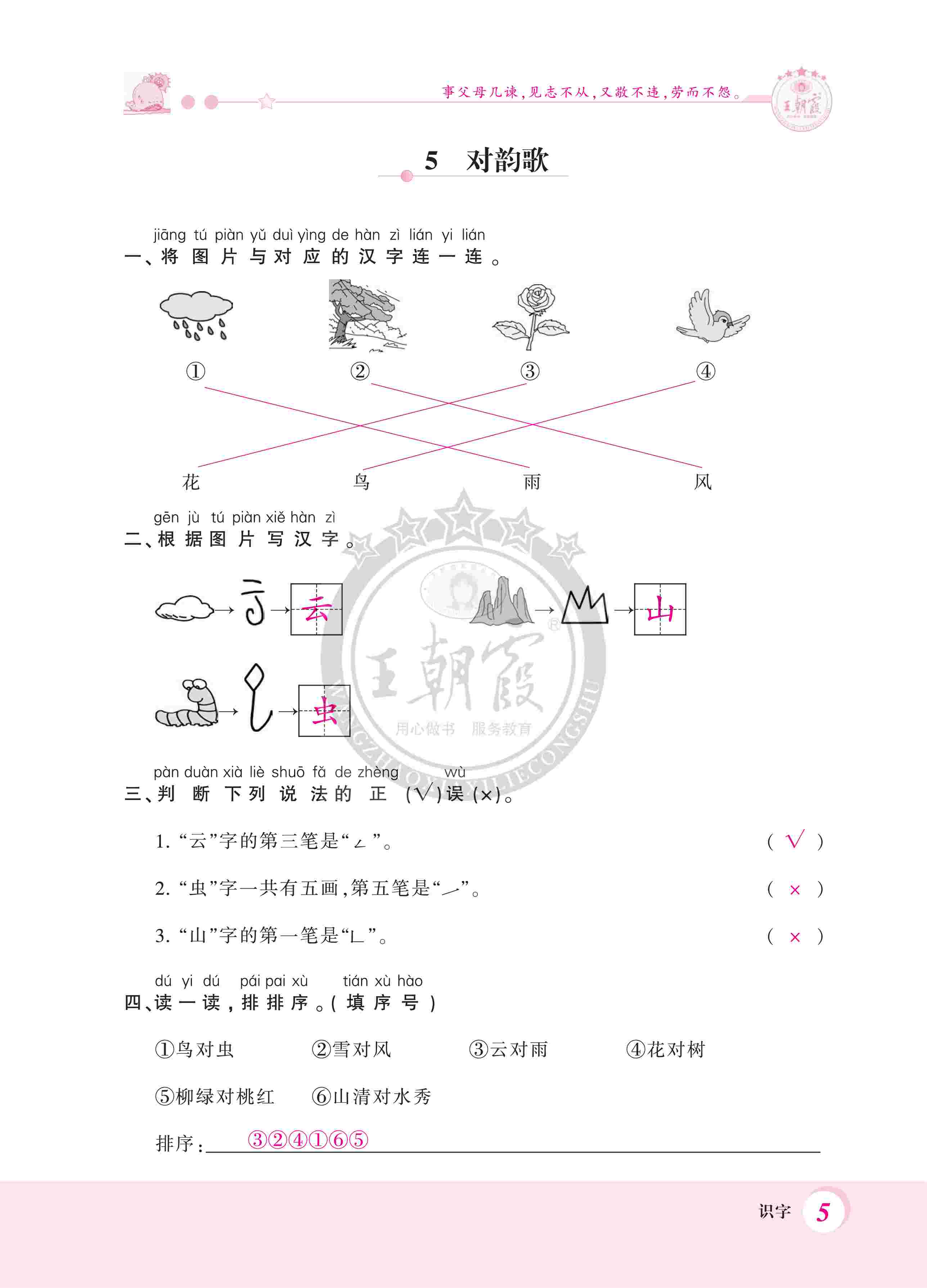 2020年創(chuàng)維新課堂一年級語文上冊人教版 第5頁