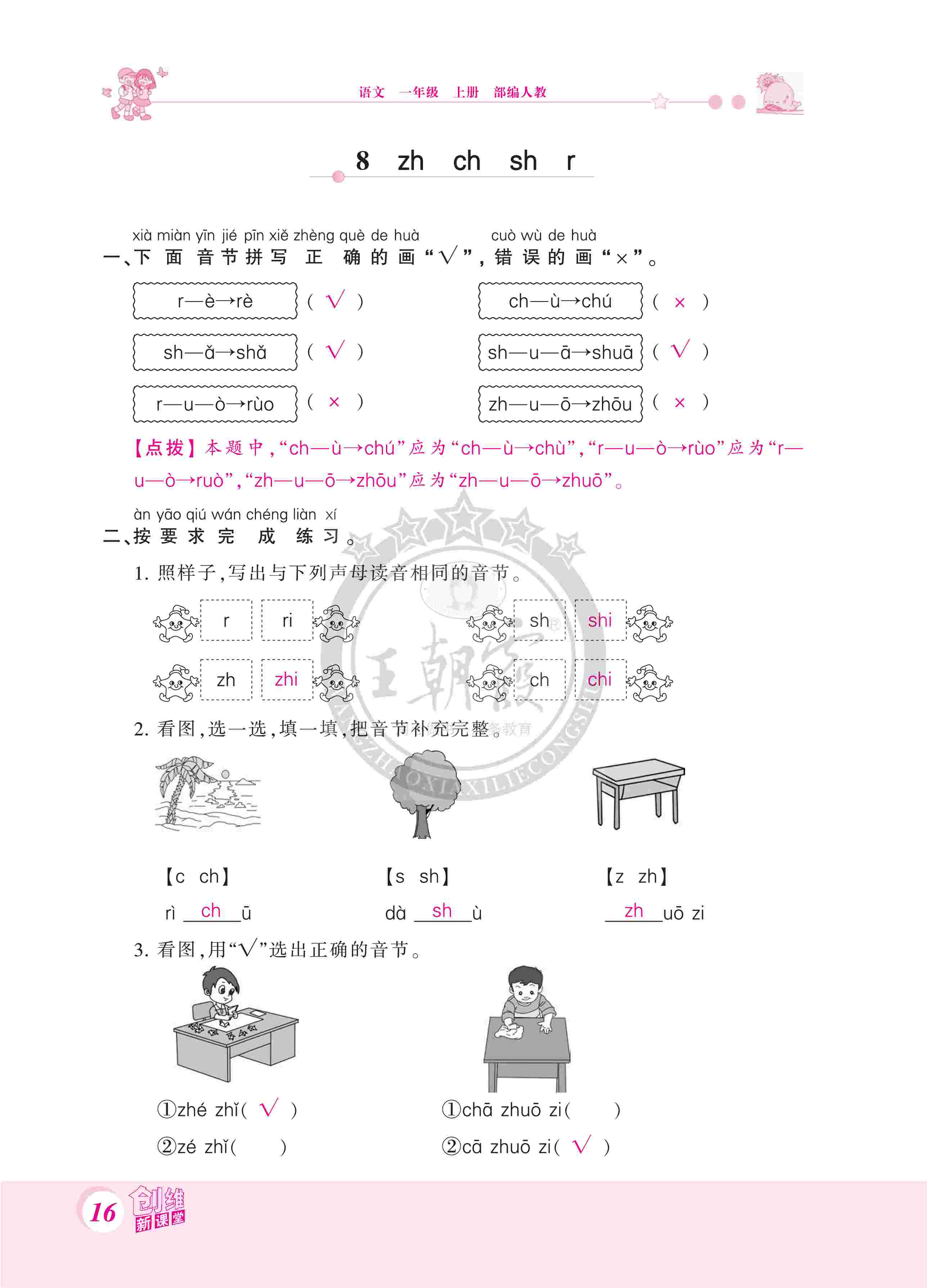 2020年創(chuàng)維新課堂一年級語文上冊人教版 第16頁