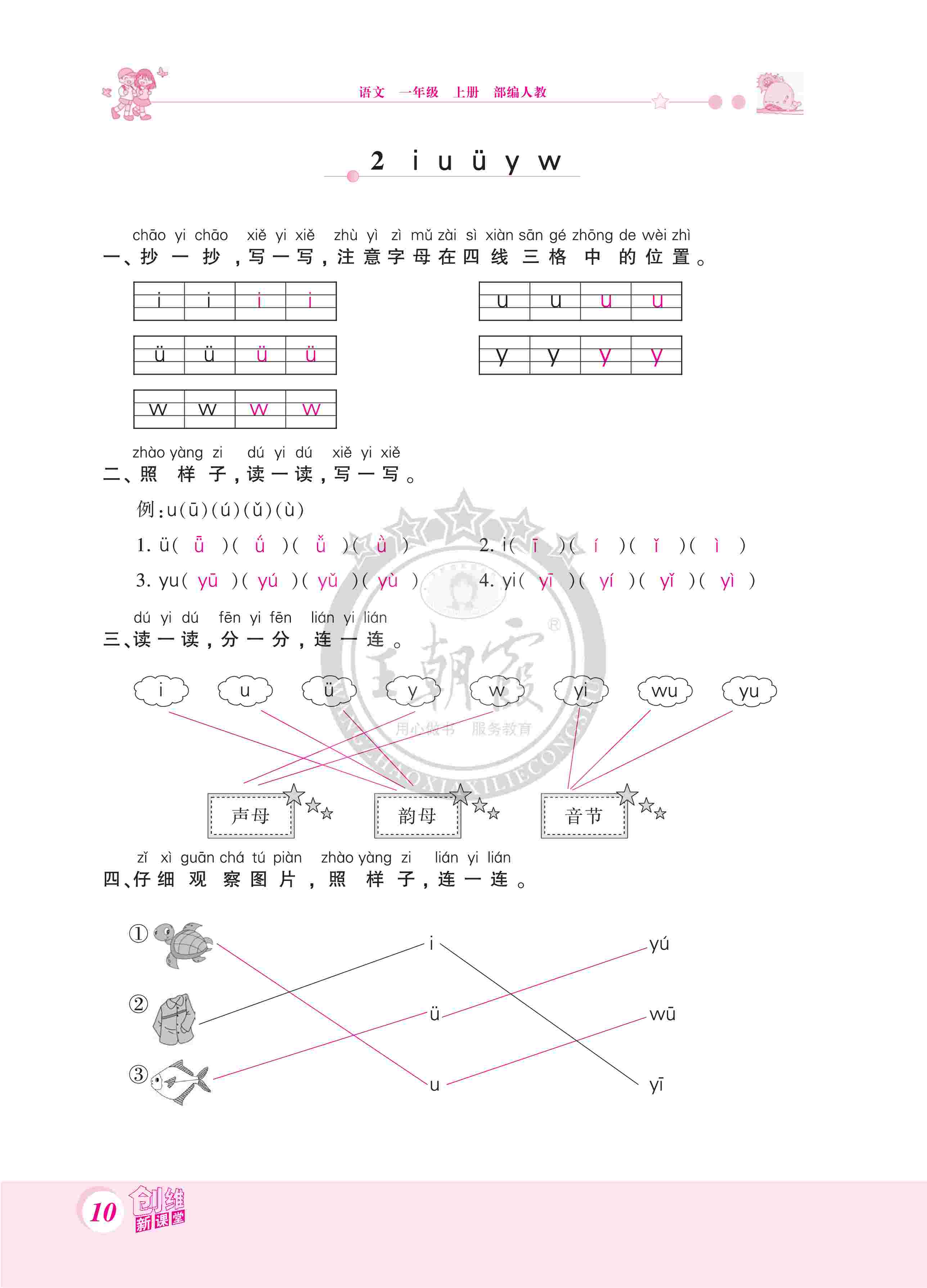 2020年創(chuàng)維新課堂一年級語文上冊人教版 第10頁