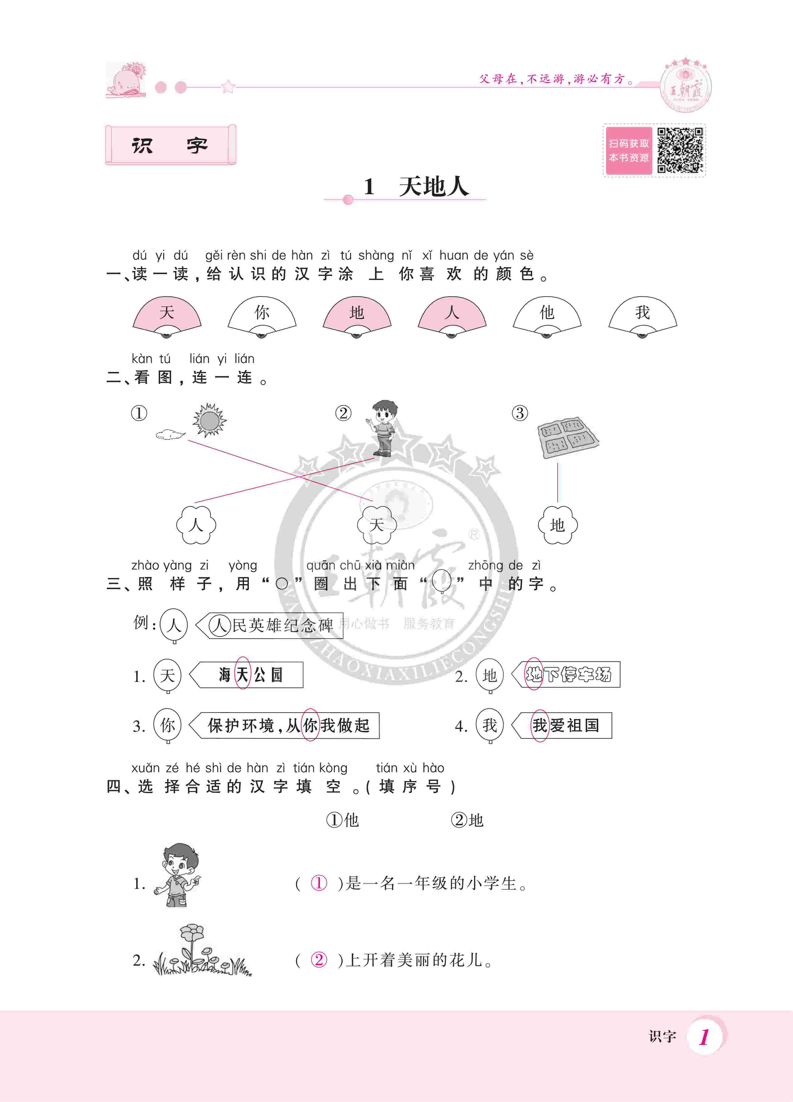 2020年創(chuàng)維新課堂一年級語文上冊人教版 第1頁