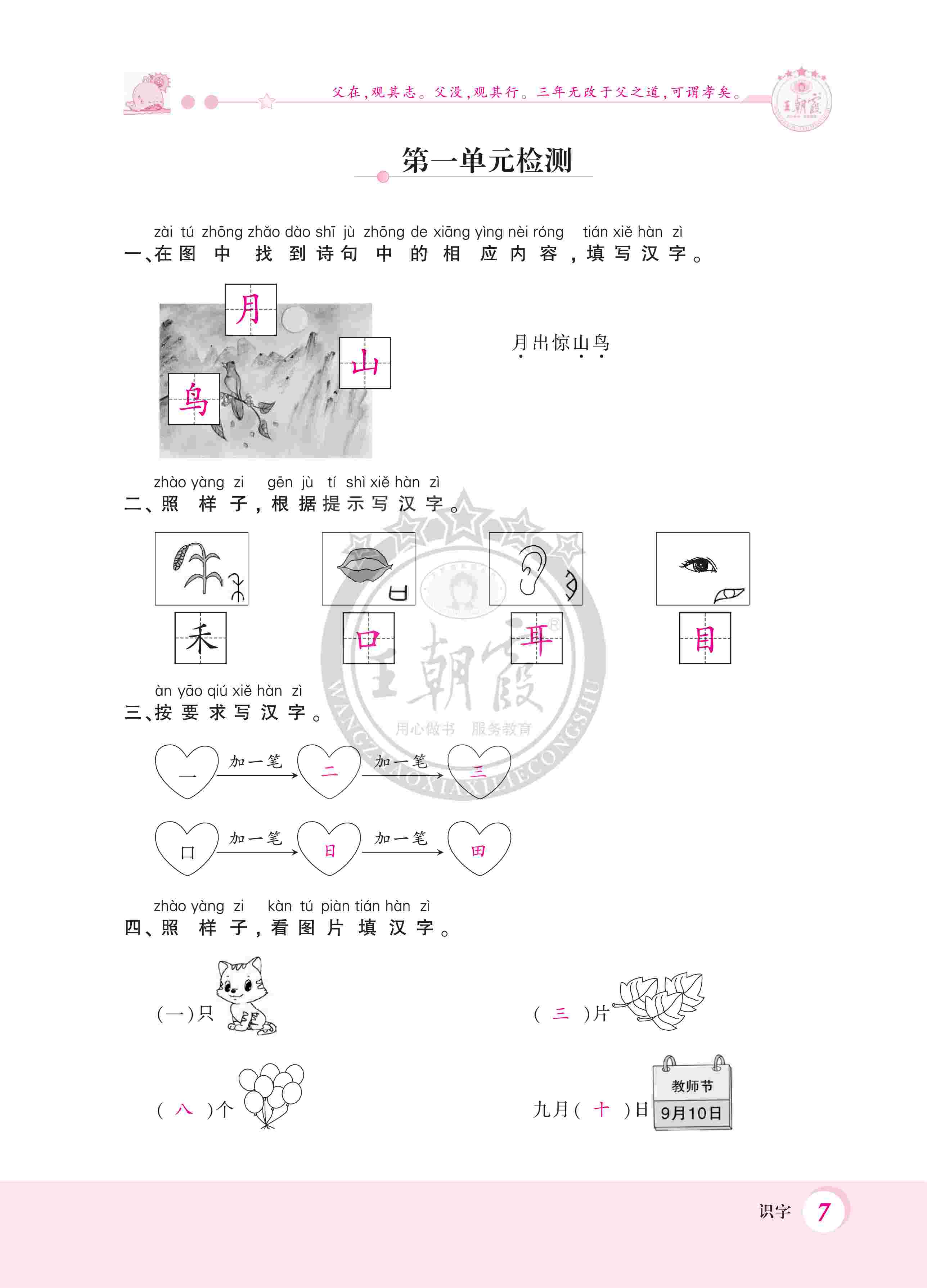 2020年創(chuàng)維新課堂一年級語文上冊人教版 第7頁