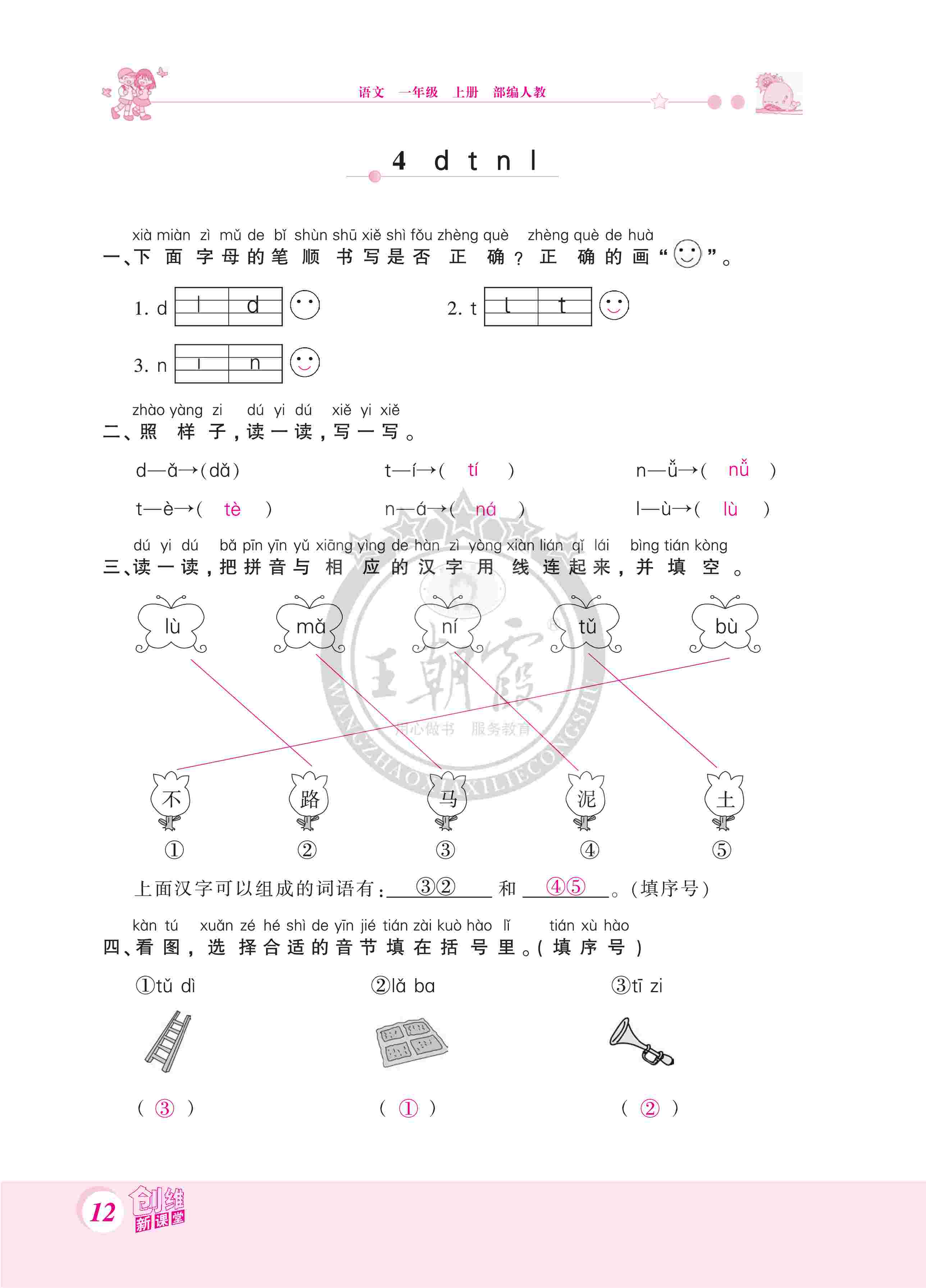 2020年創(chuàng)維新課堂一年級(jí)語文上冊(cè)人教版 第12頁