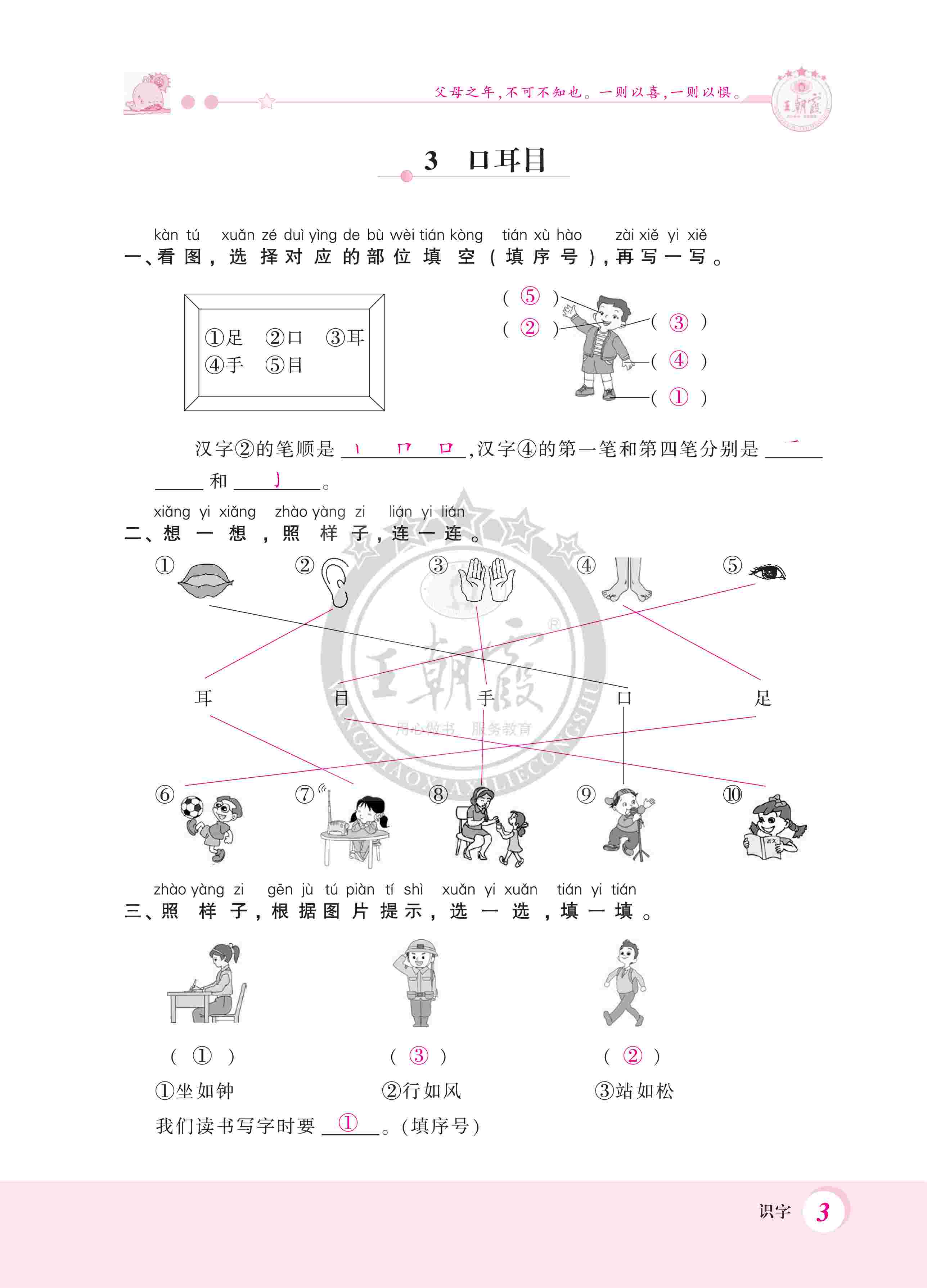 2020年創(chuàng)維新課堂一年級語文上冊人教版 第3頁