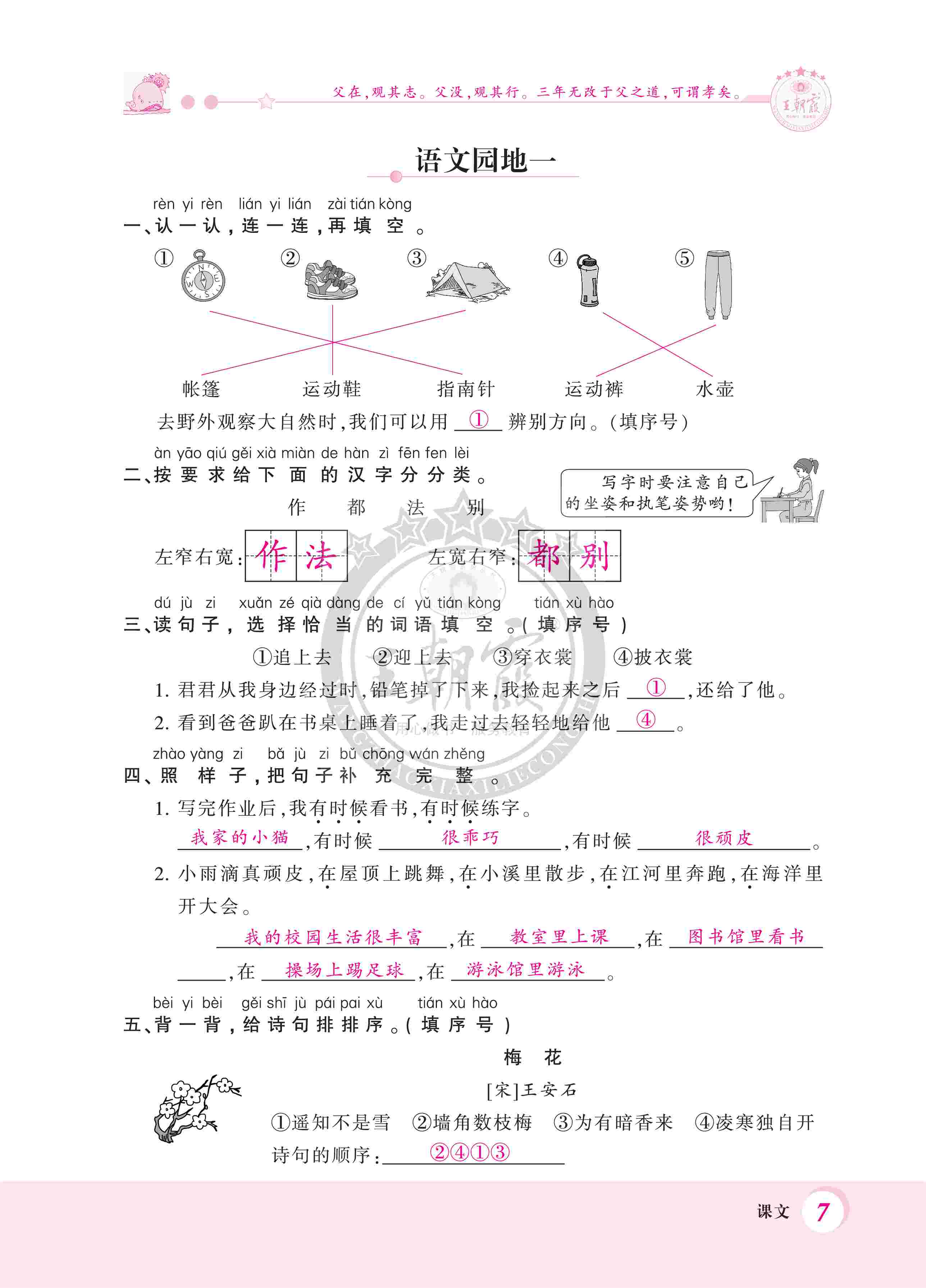 2020年創(chuàng)維新課堂二年級語文上冊人教版 第7頁