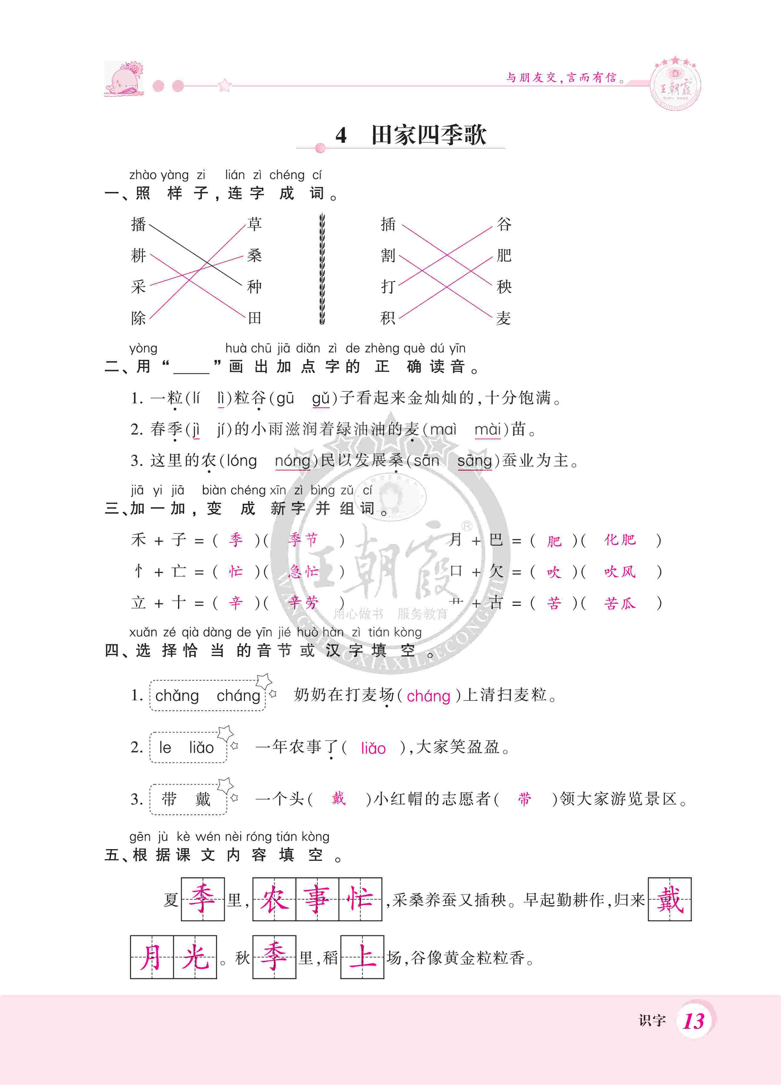 2020年創(chuàng)維新課堂二年級(jí)語(yǔ)文上冊(cè)人教版 第13頁(yè)