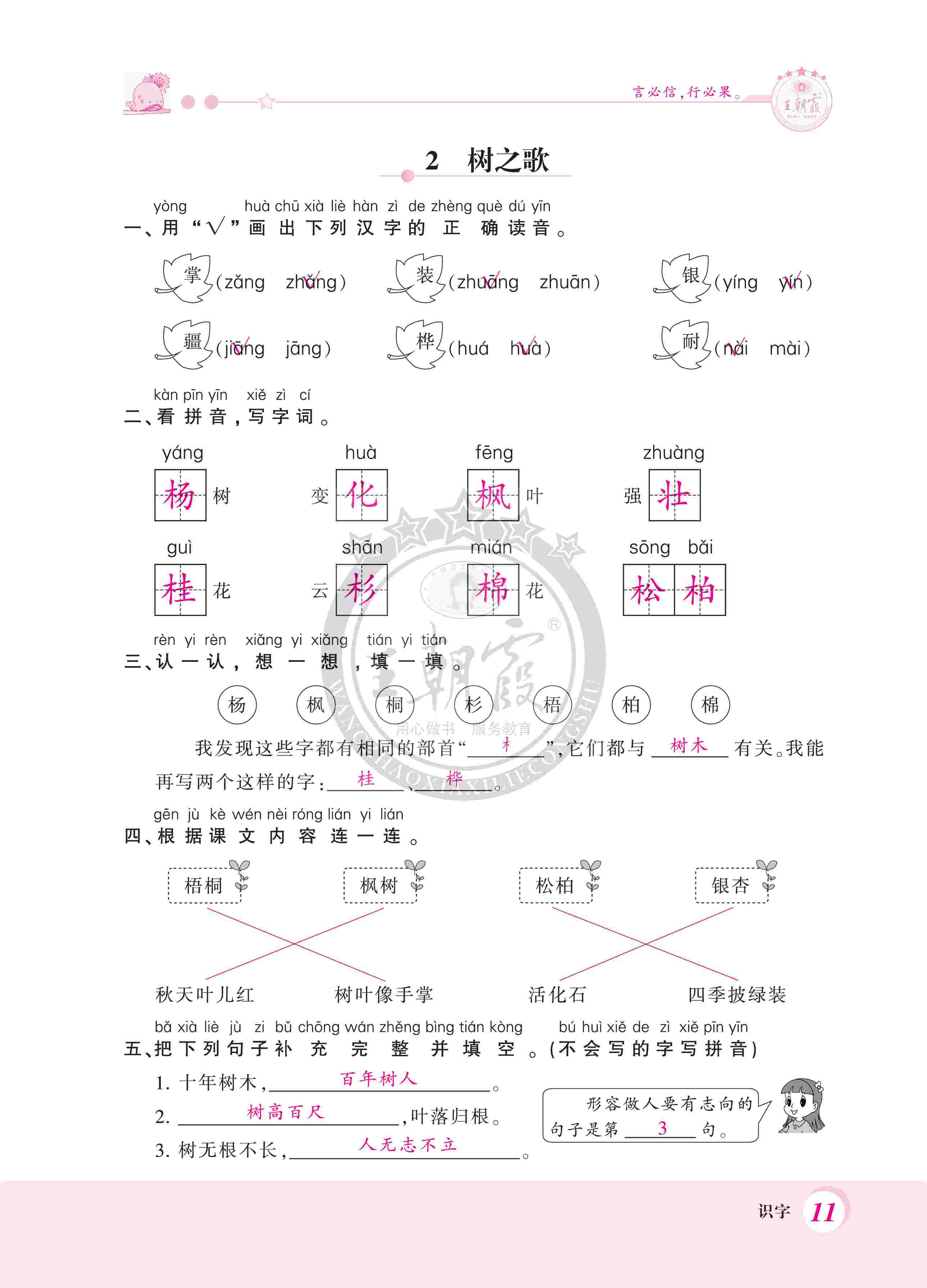 2020年創(chuàng)維新課堂二年級(jí)語文上冊(cè)人教版 第11頁