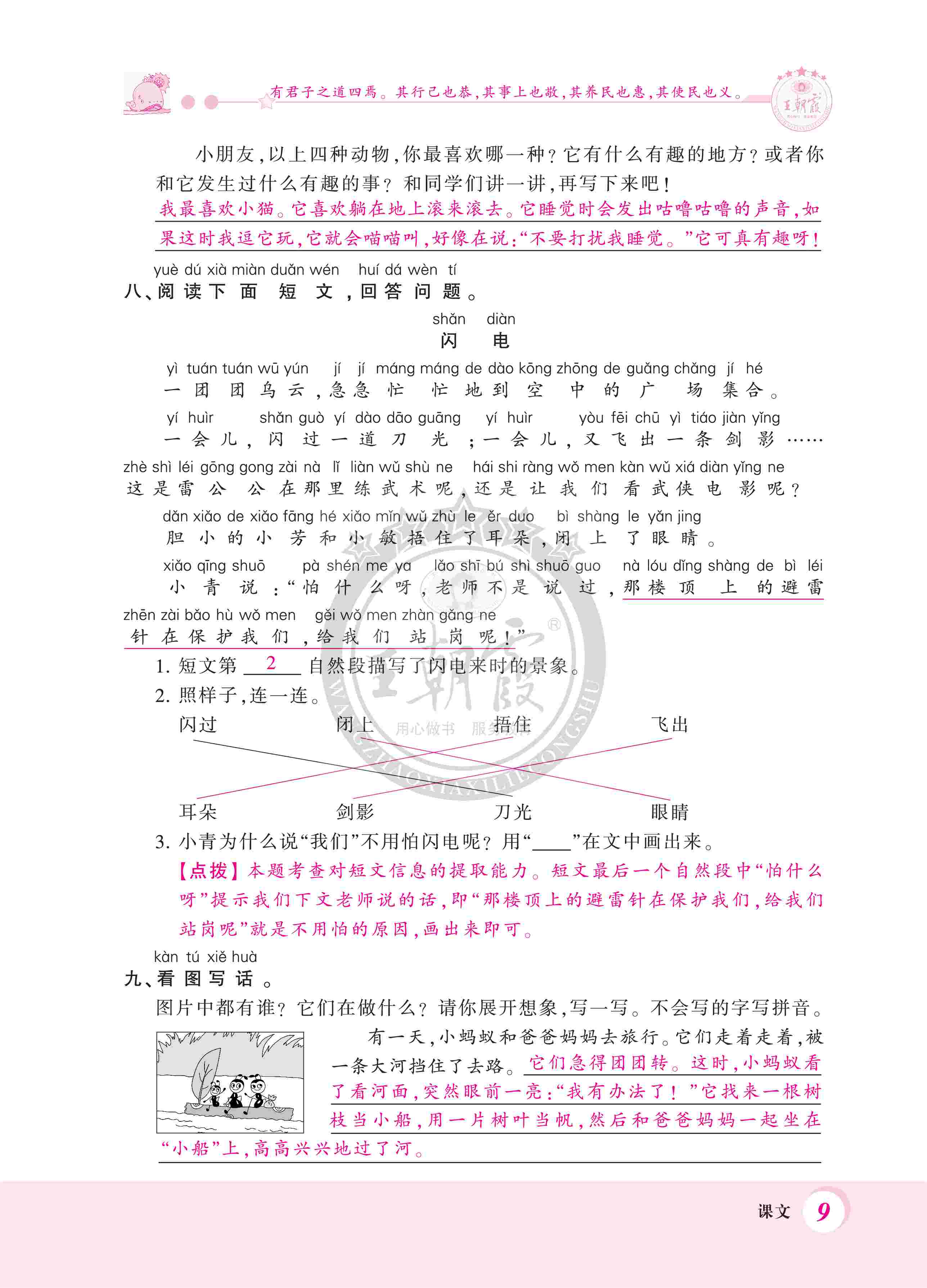 2020年創(chuàng)維新課堂二年級語文上冊人教版 第9頁