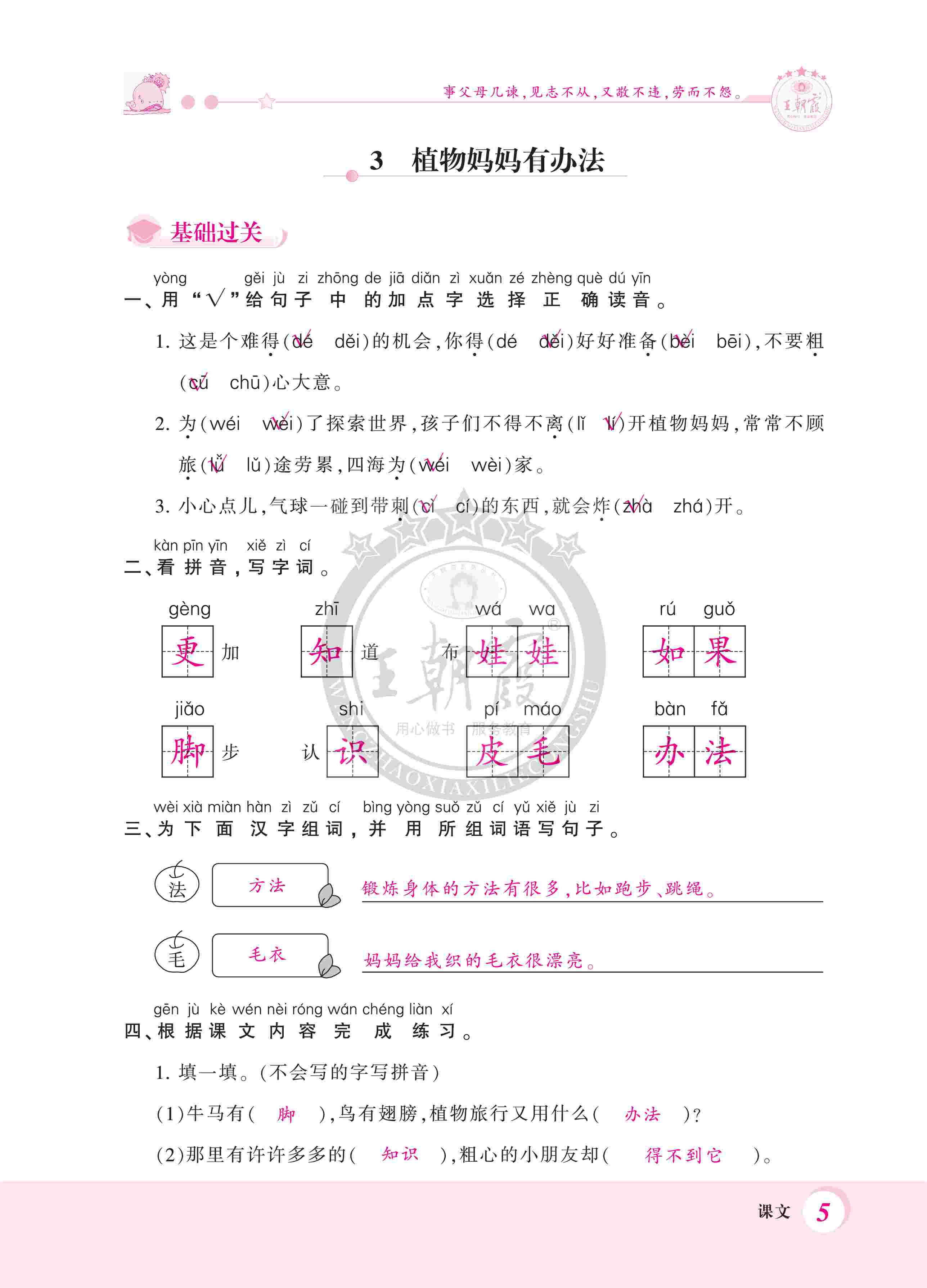 2020年創(chuàng)維新課堂二年級(jí)語文上冊人教版 第5頁