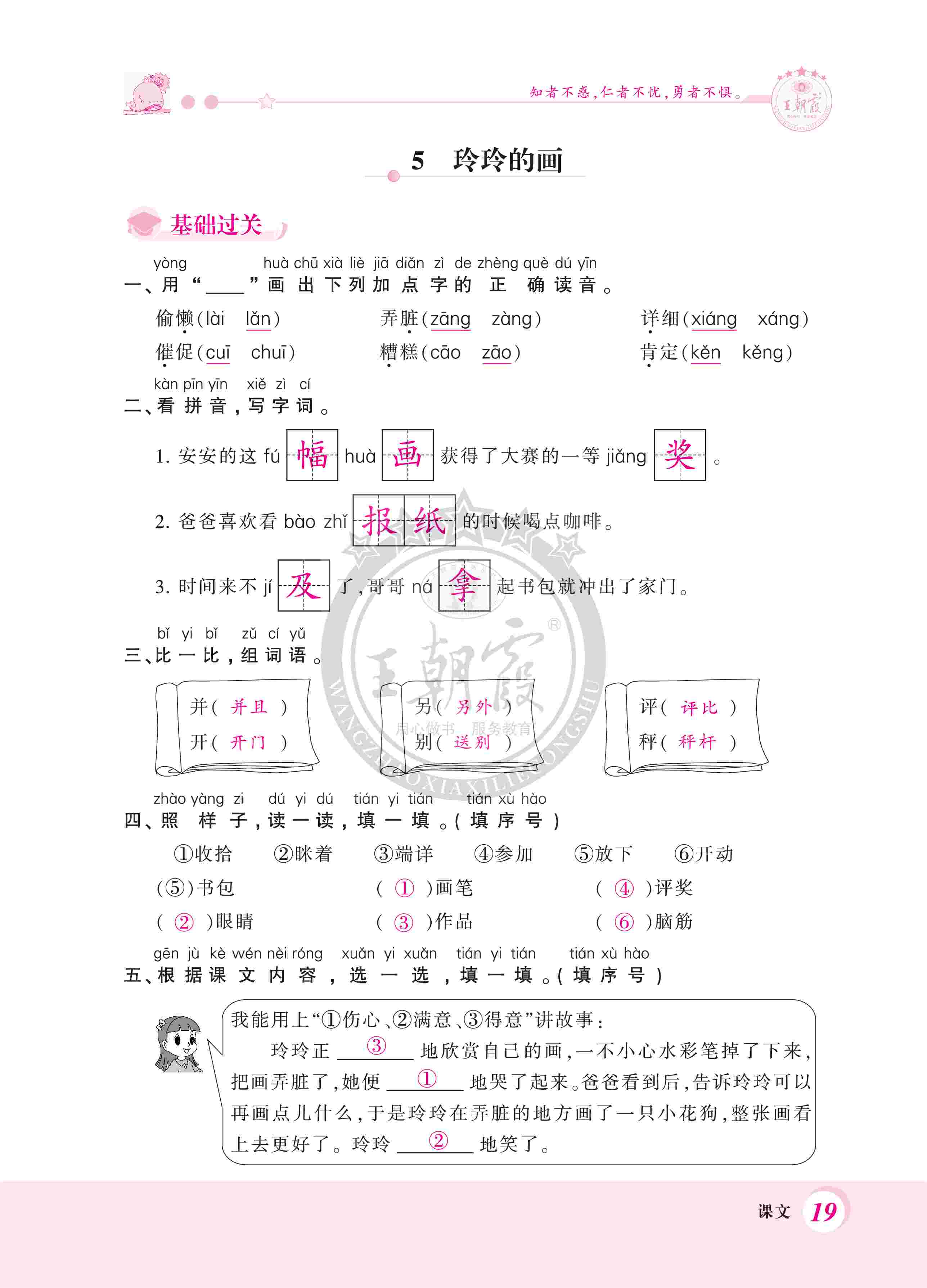 2020年創(chuàng)維新課堂二年級語文上冊人教版 第19頁