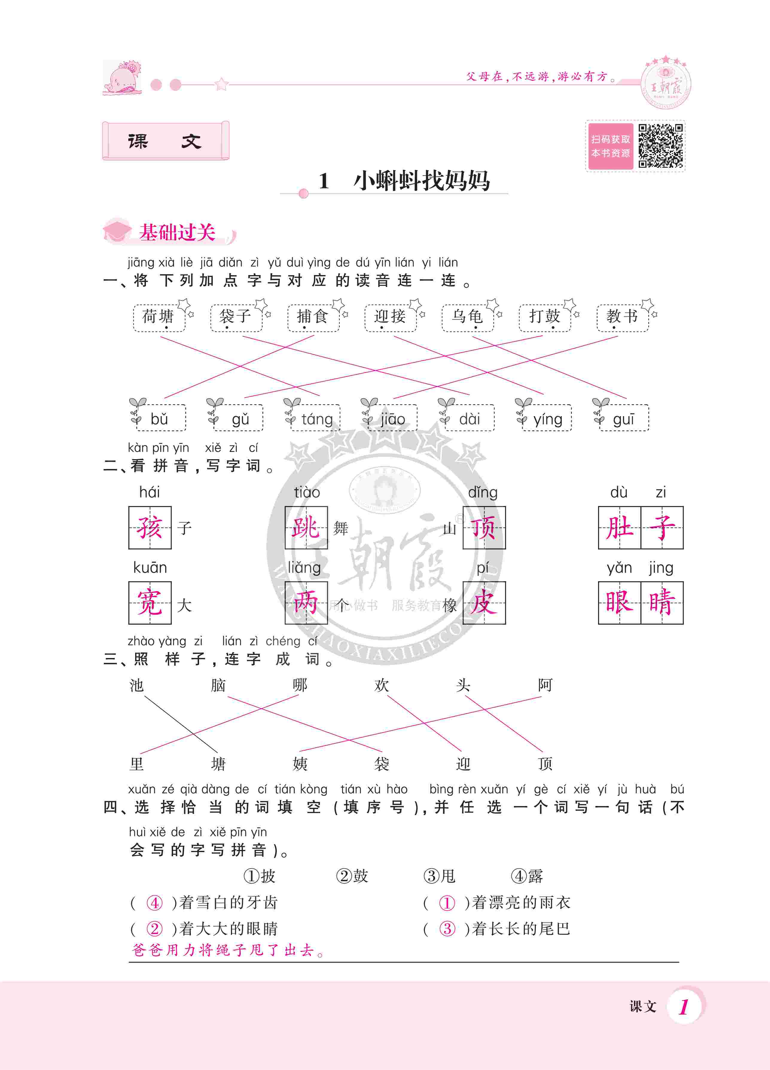 2020年創(chuàng)維新課堂二年級(jí)語文上冊(cè)人教版 第1頁