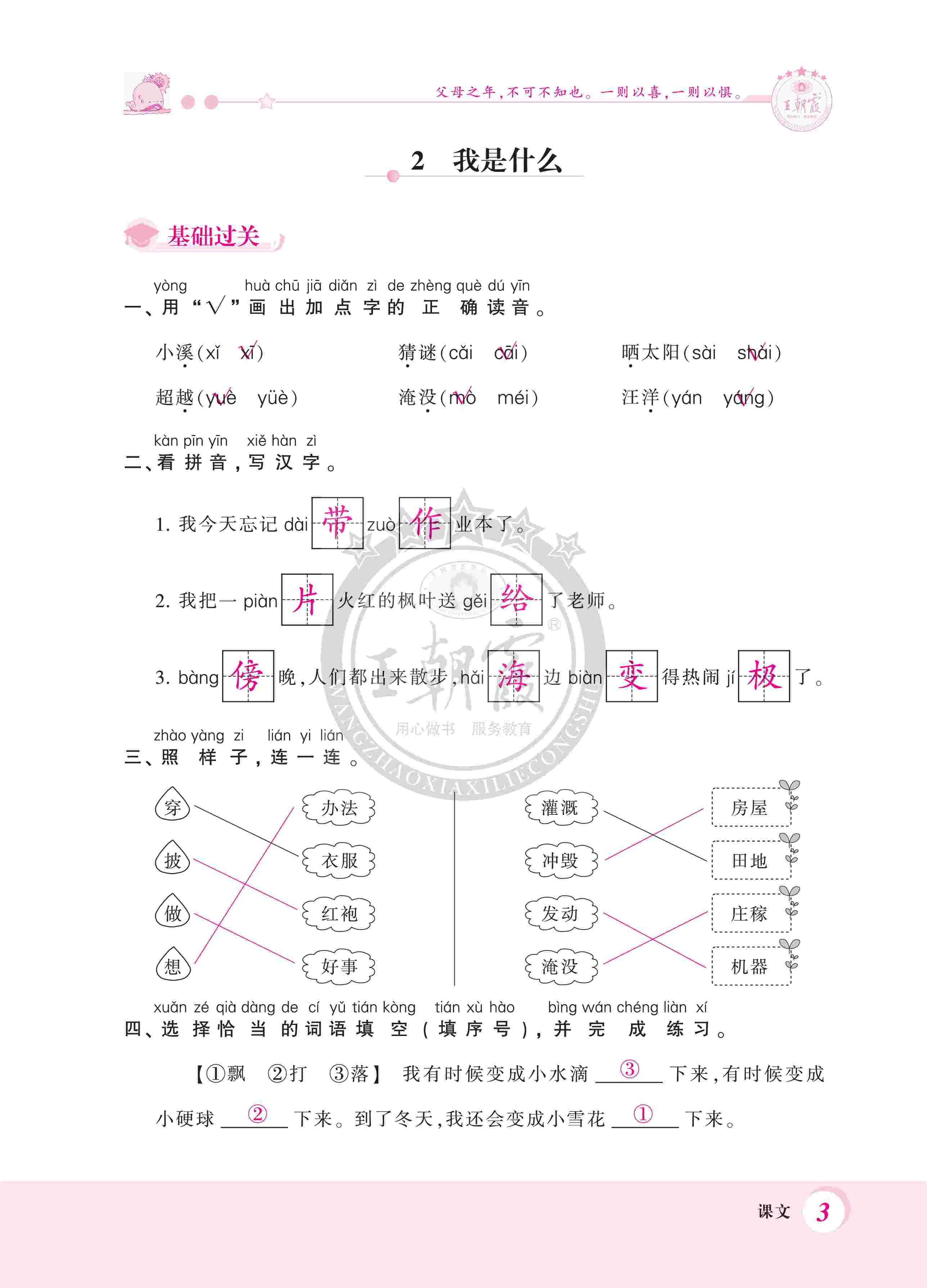 2020年創(chuàng)維新課堂二年級語文上冊人教版 第3頁