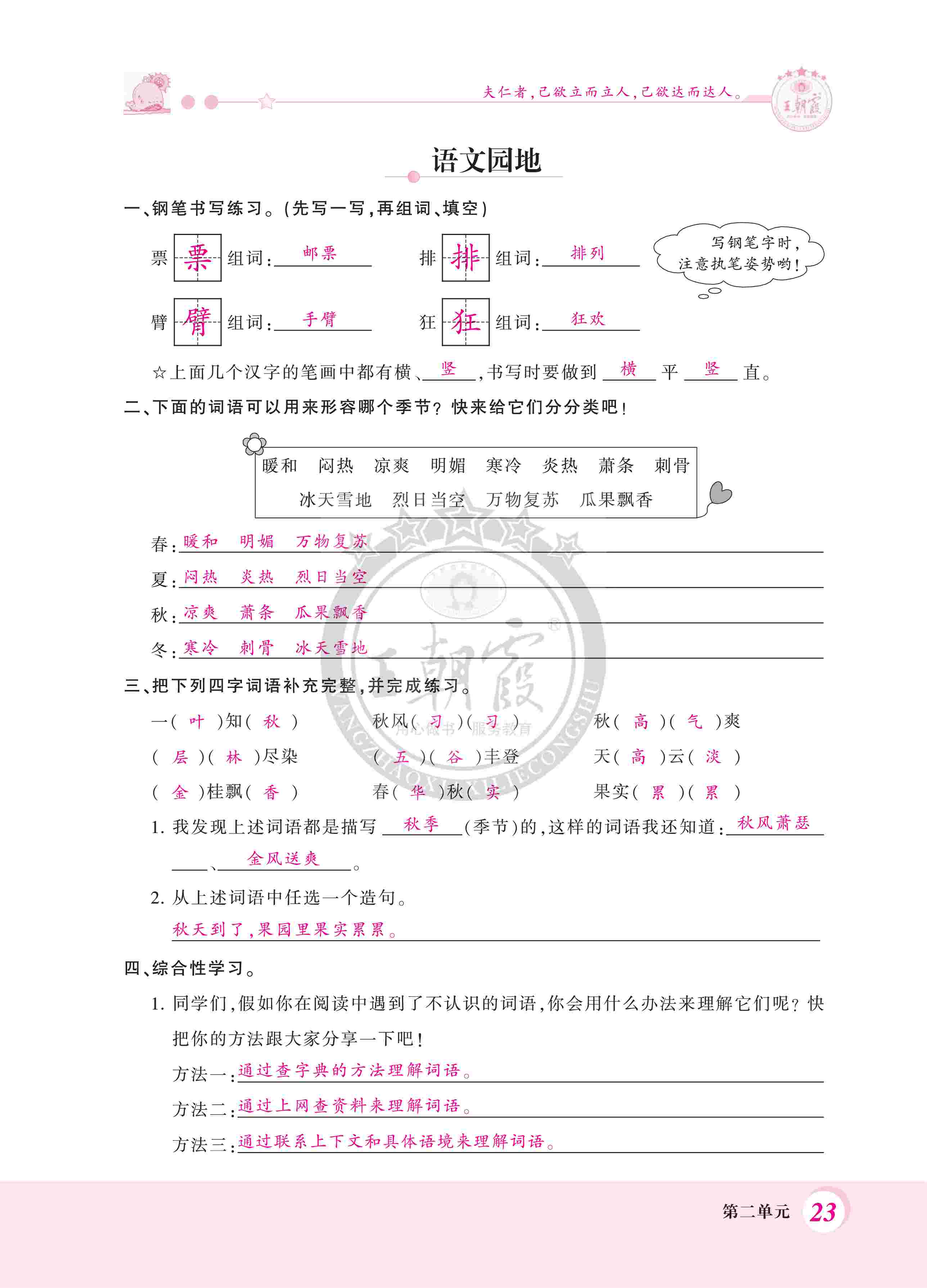 2020年創(chuàng)維新課堂三年級語文上冊人教版 第23頁