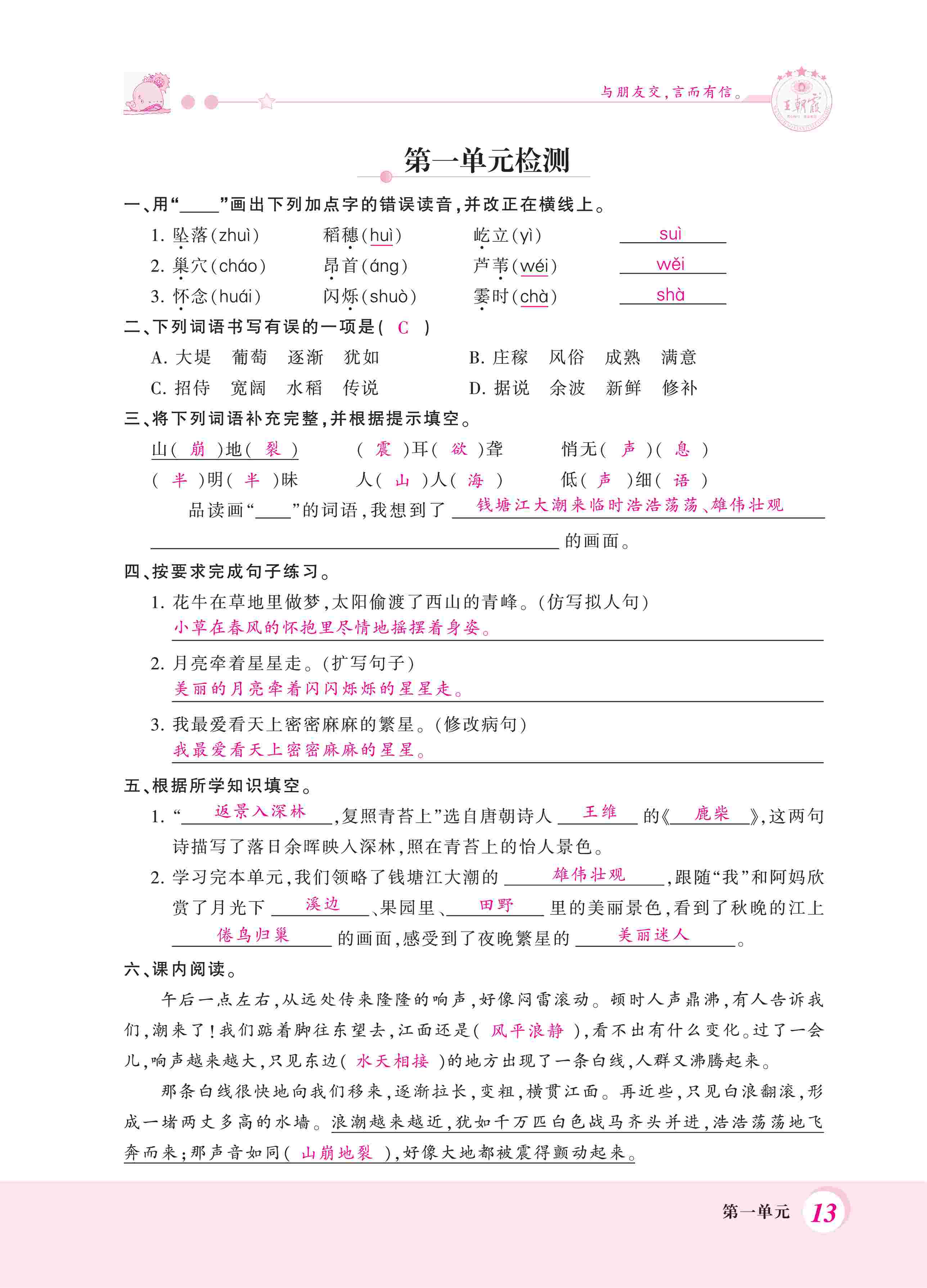 2020年創(chuàng)維新課堂四年級語文上冊人教版 第13頁