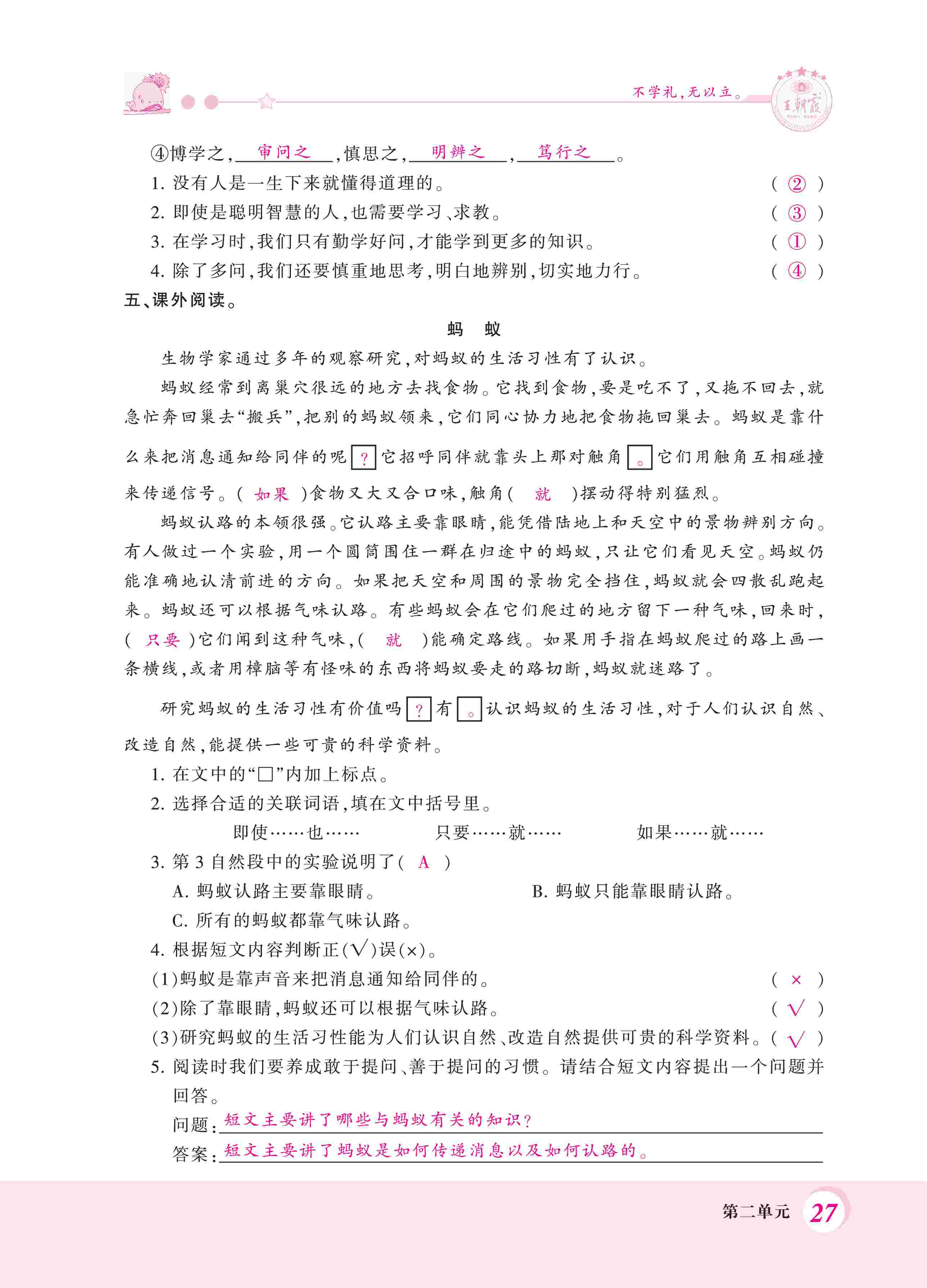 2020年創(chuàng)維新課堂四年級(jí)語(yǔ)文上冊(cè)人教版 第27頁(yè)