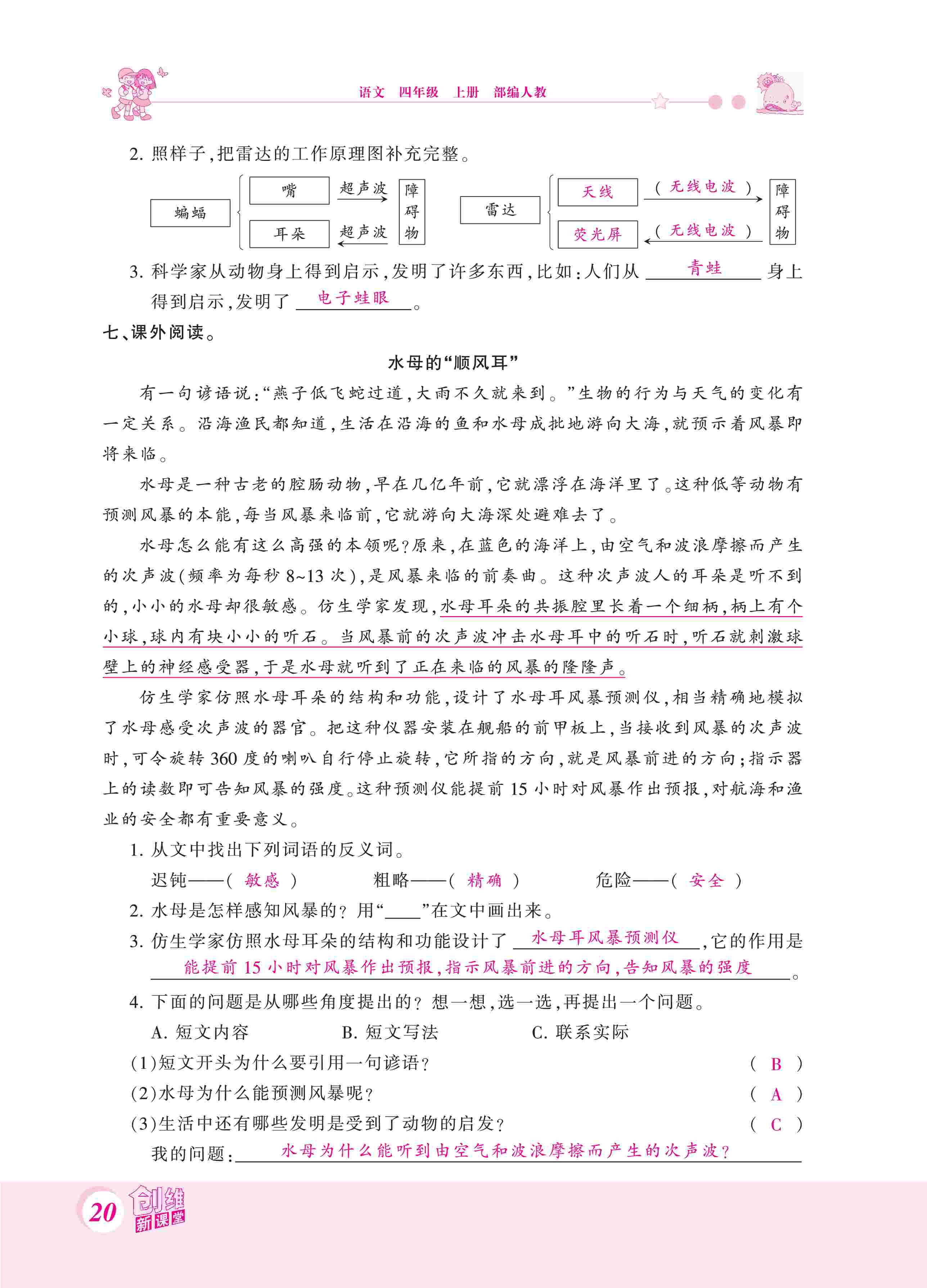 2020年創(chuàng)維新課堂四年級語文上冊人教版 第20頁