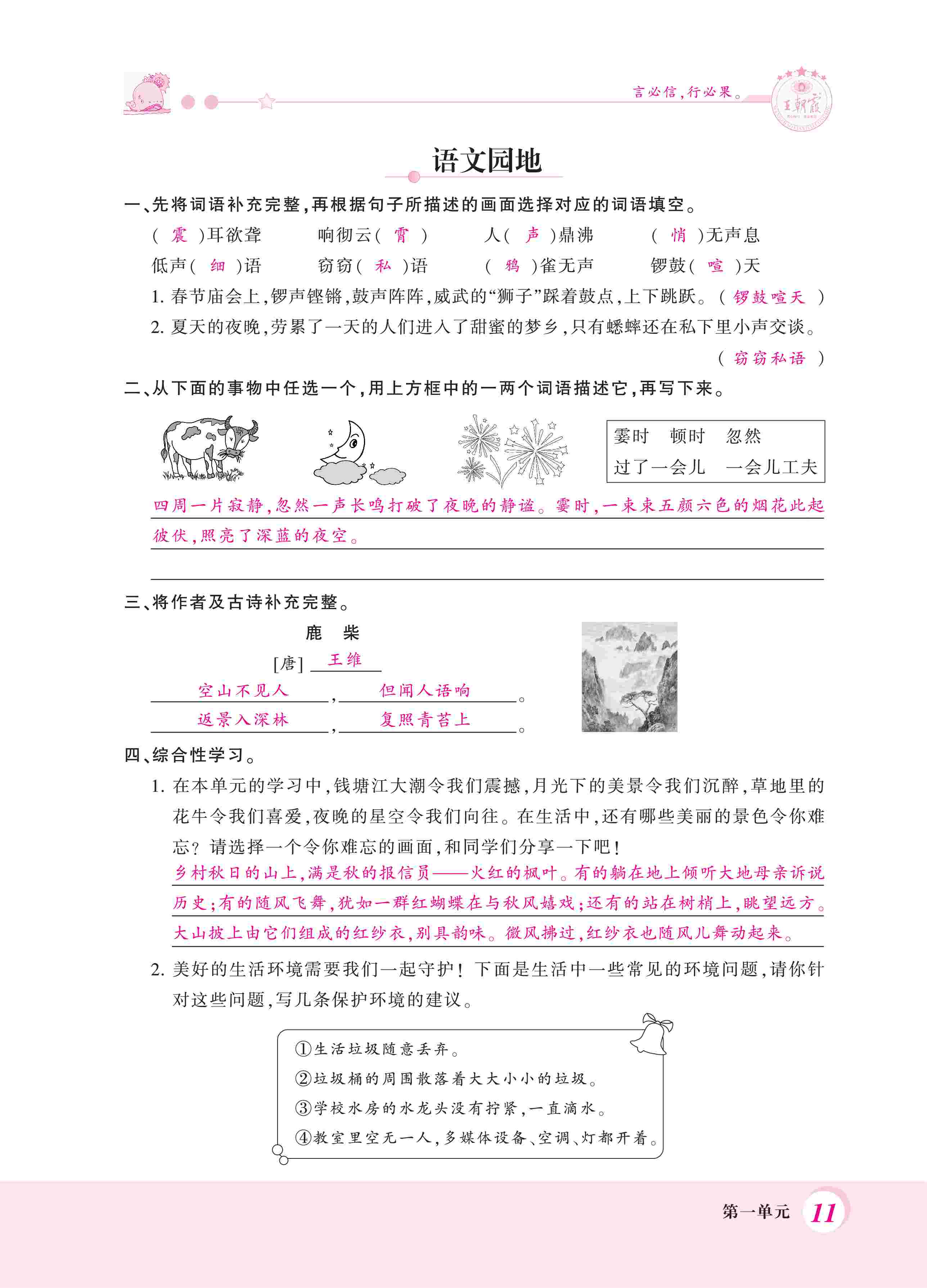 2020年創(chuàng)維新課堂四年級(jí)語(yǔ)文上冊(cè)人教版 第11頁(yè)