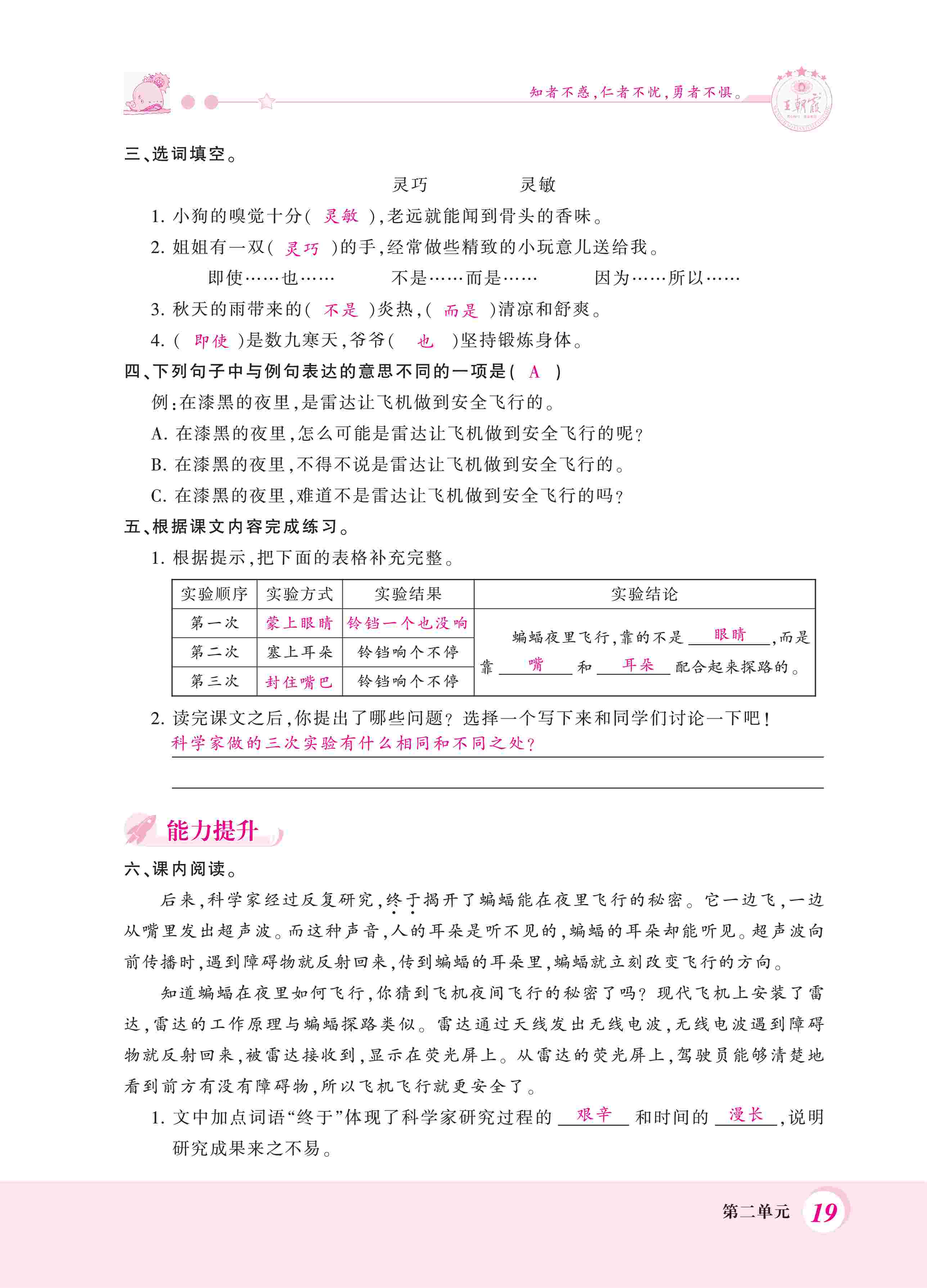 2020年創(chuàng)維新課堂四年級(jí)語(yǔ)文上冊(cè)人教版 第19頁(yè)