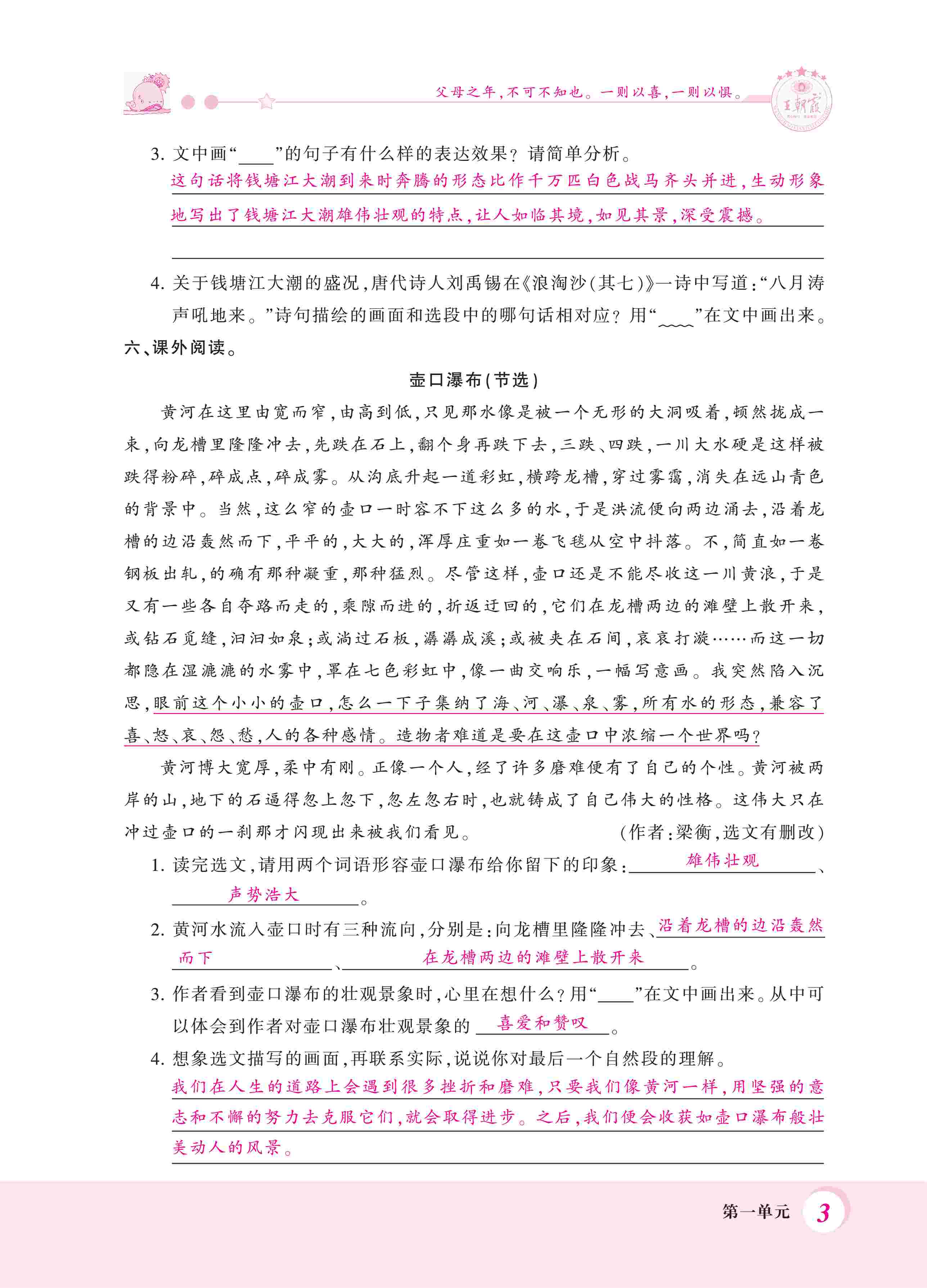 2020年創(chuàng)維新課堂四年級語文上冊人教版 第3頁