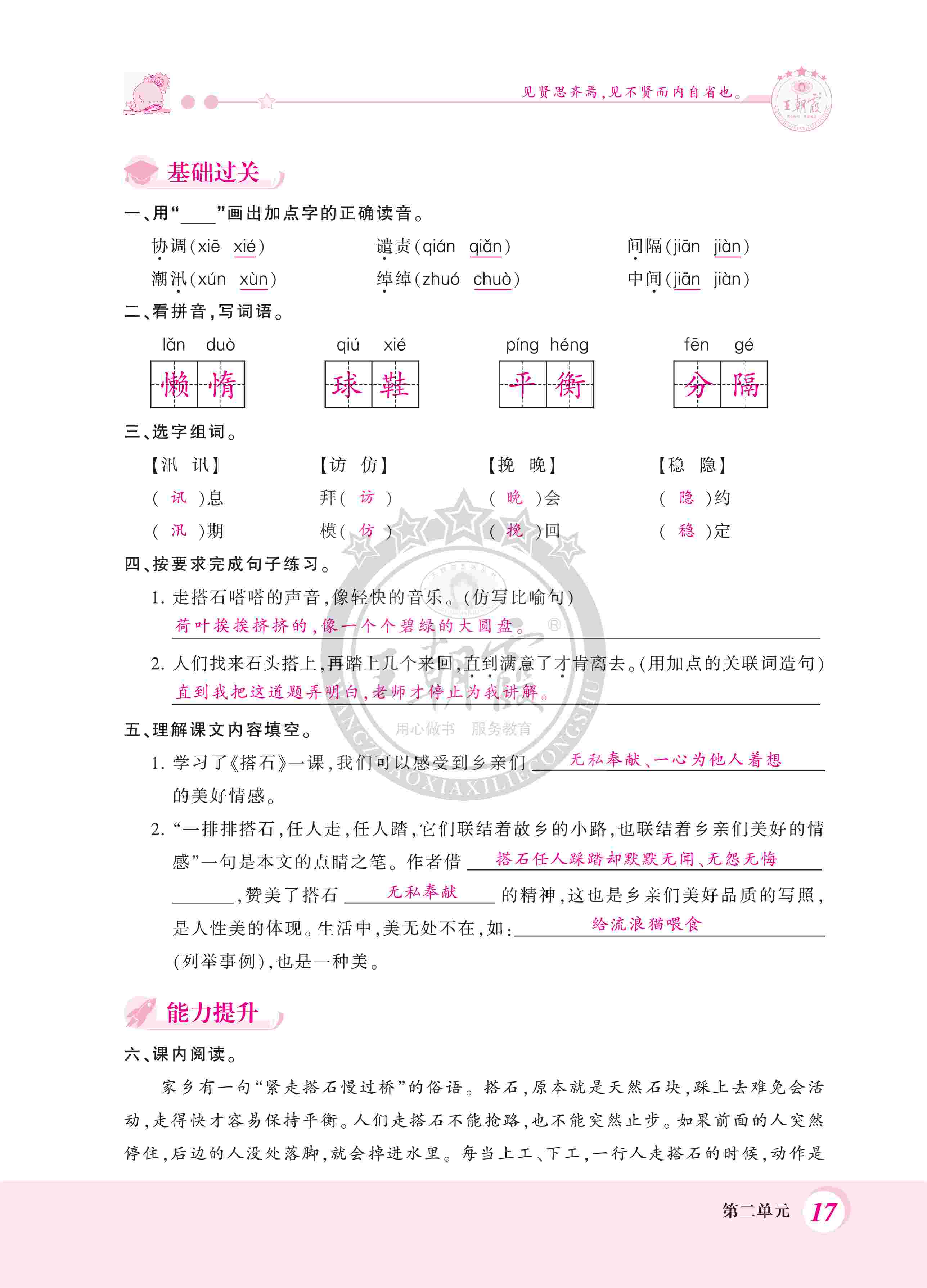 2020年創(chuàng)維新課堂五年級(jí)語(yǔ)文上冊(cè)人教版 第17頁(yè)