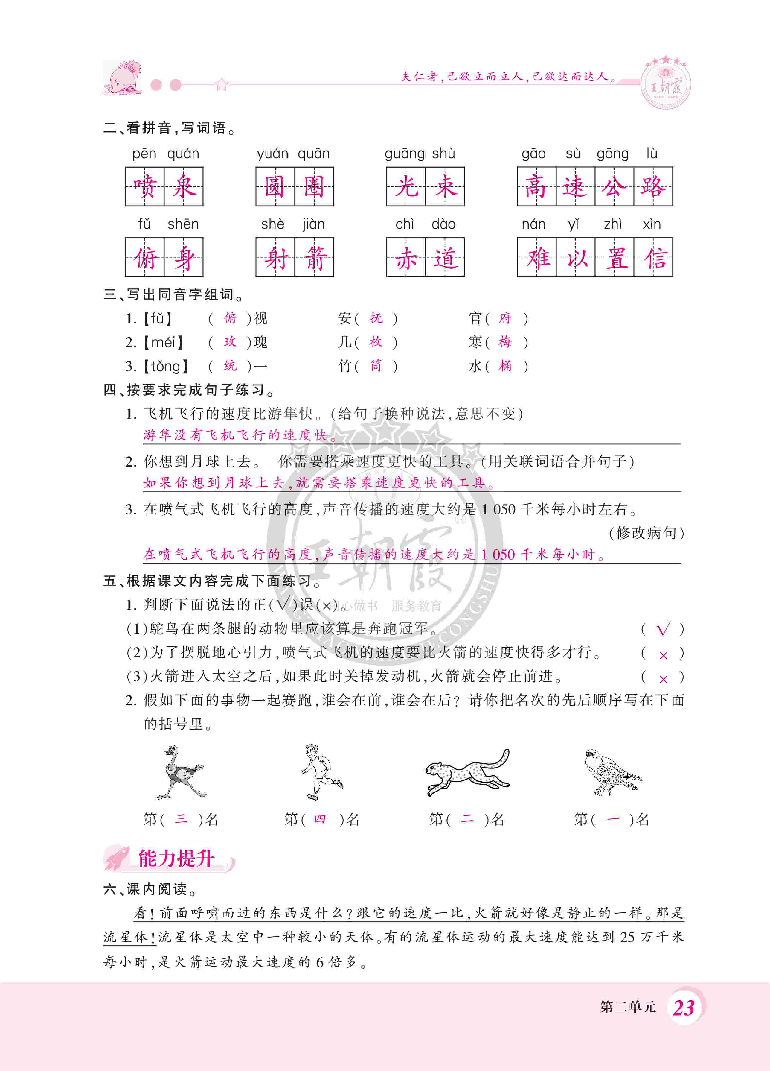 2020年創(chuàng)維新課堂五年級語文上冊人教版 第23頁