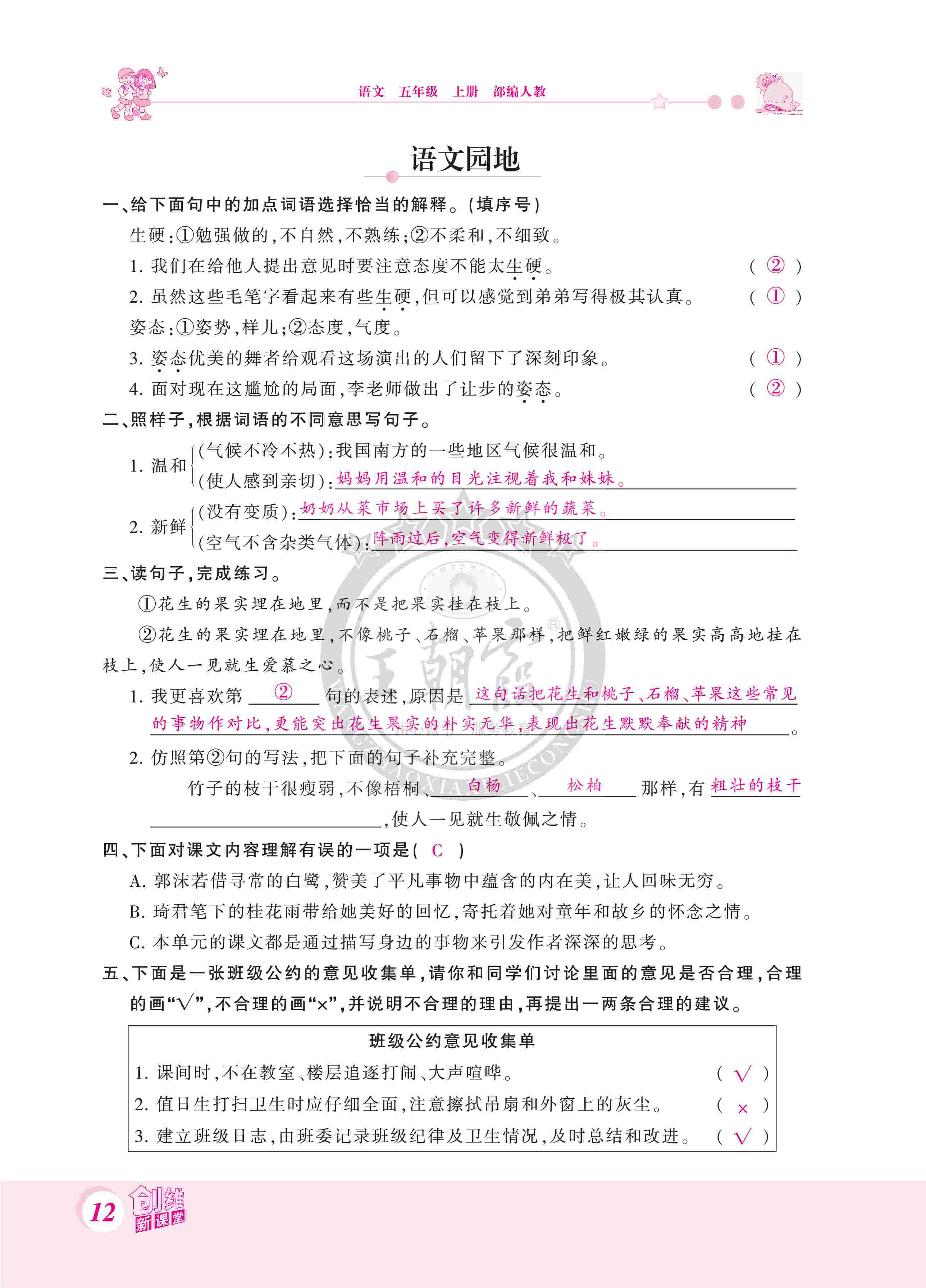 2020年創(chuàng)維新課堂五年級語文上冊人教版 第12頁