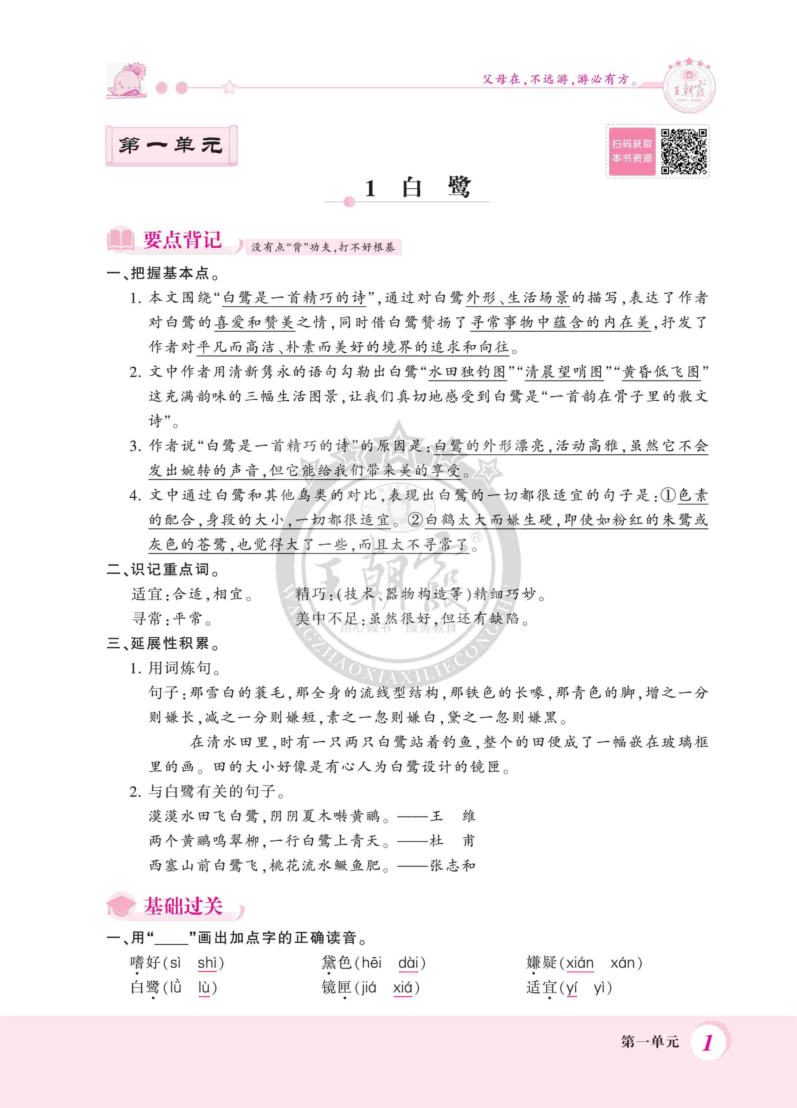 2020年創(chuàng)維新課堂五年級(jí)語(yǔ)文上冊(cè)人教版 第1頁(yè)