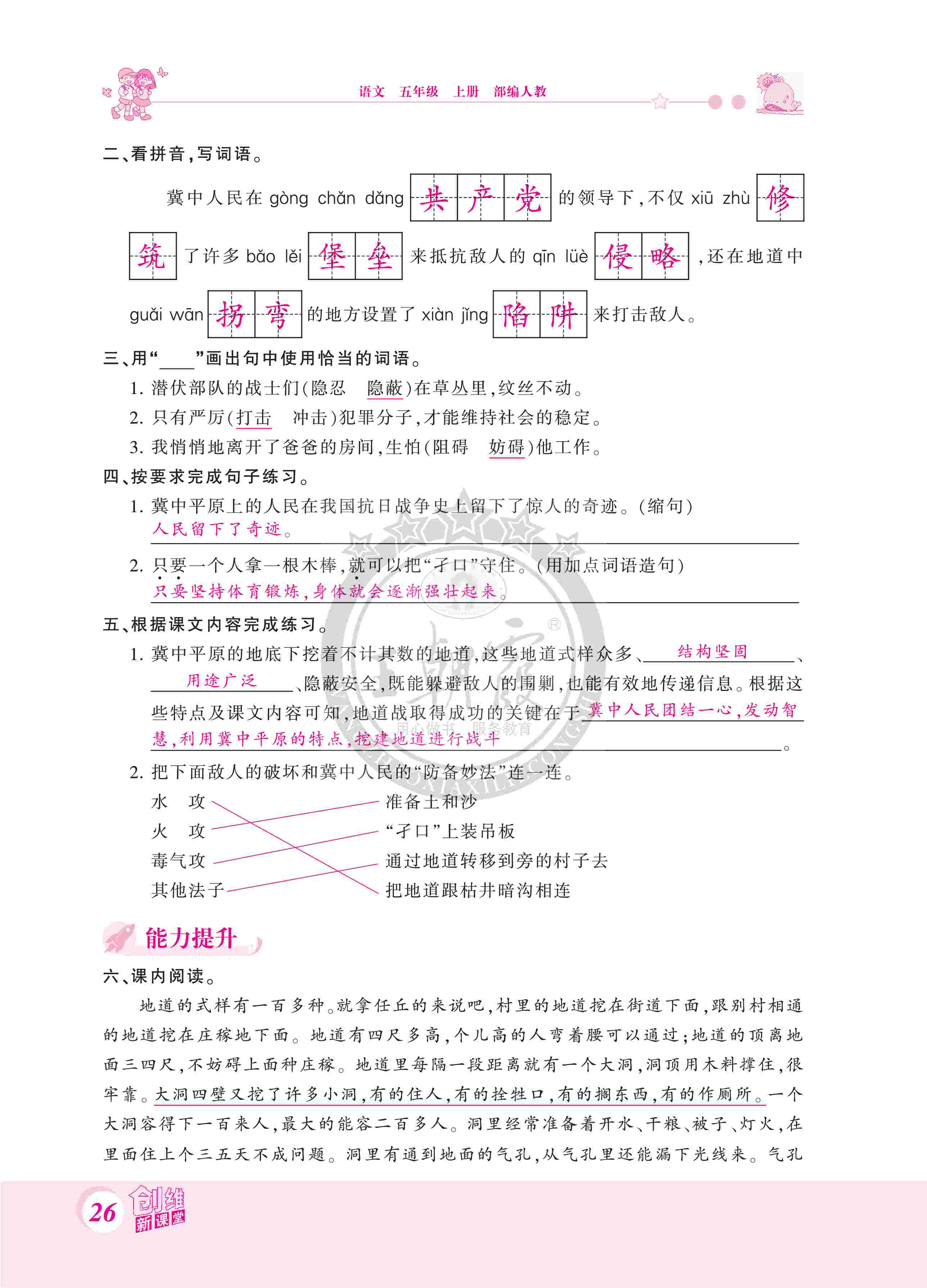 2020年創(chuàng)維新課堂五年級語文上冊人教版 第26頁