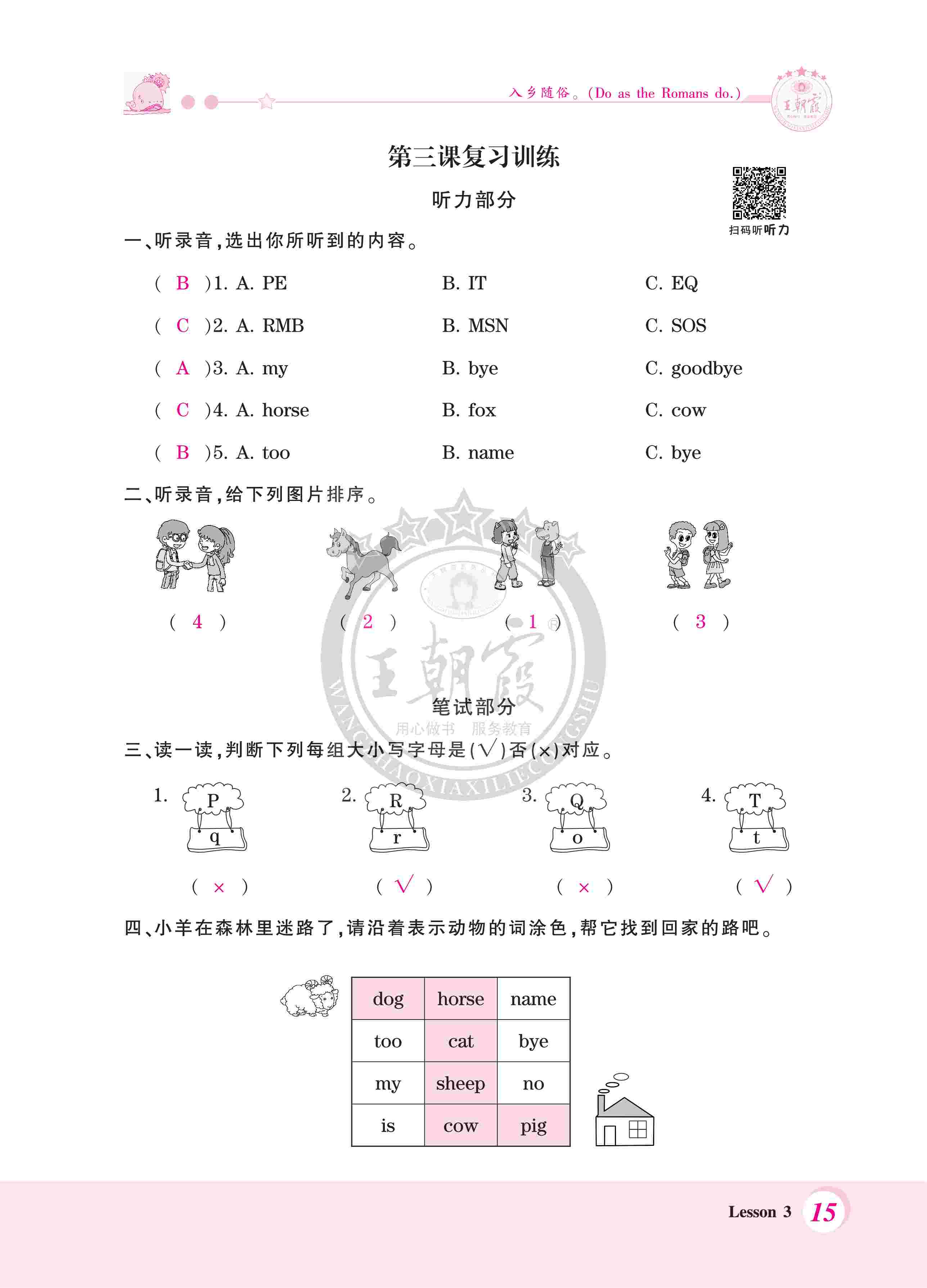 2020年创维新课堂三年级英语上册科普版 第15页