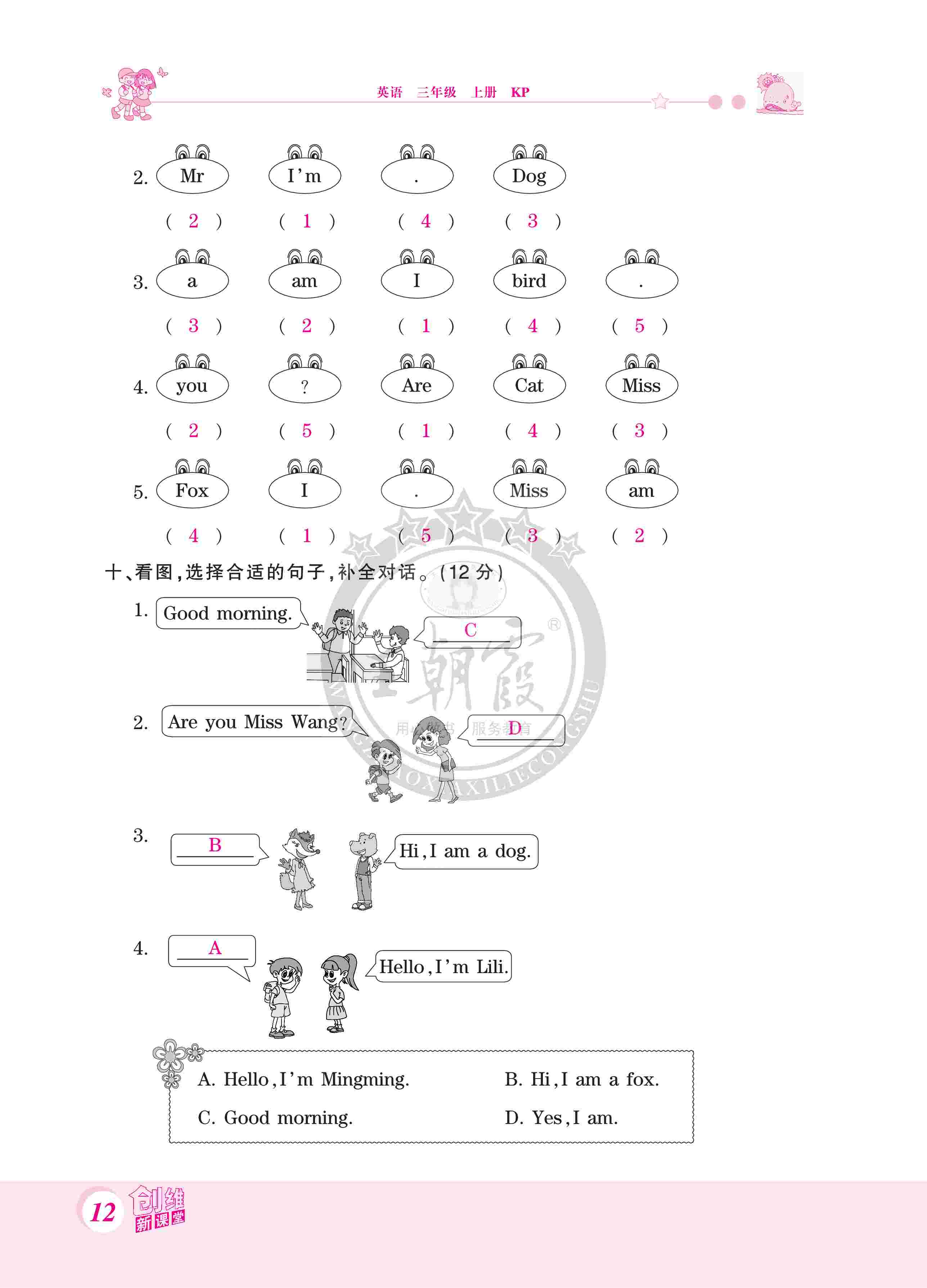 2020年创维新课堂三年级英语上册科普版 第12页