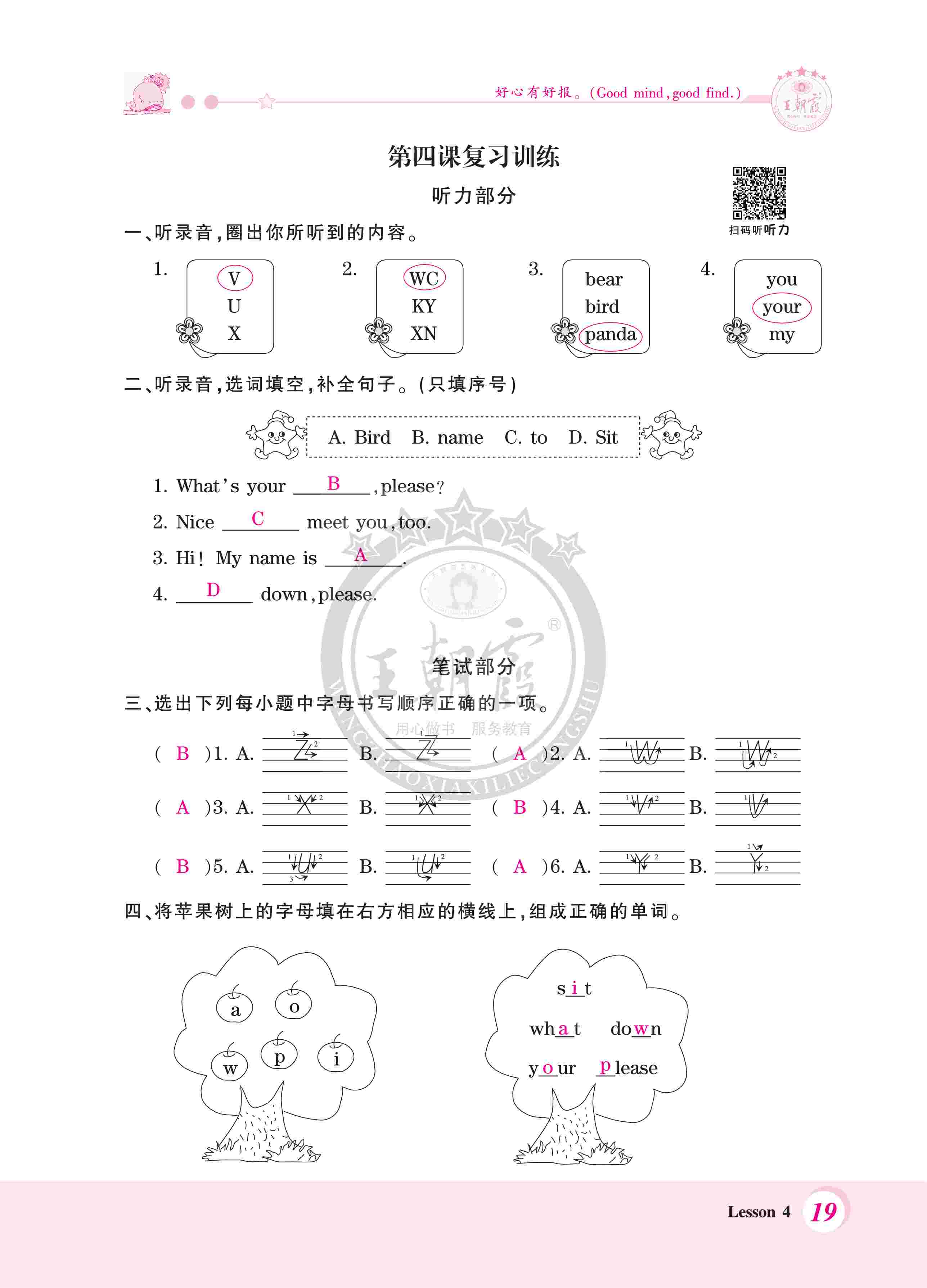 2020年创维新课堂三年级英语上册科普版 第19页