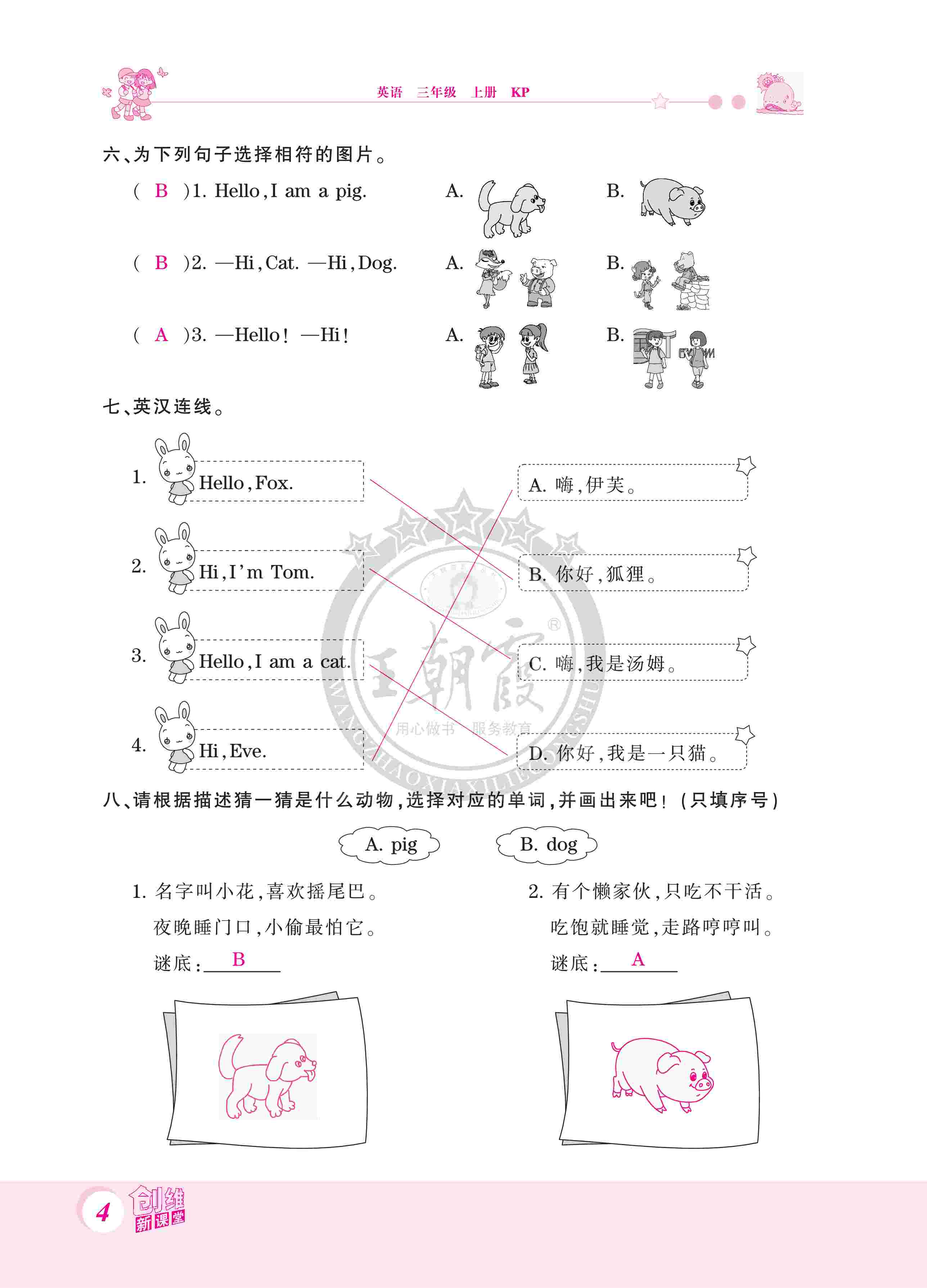 2020年創(chuàng)維新課堂三年級英語上冊科普版 第4頁