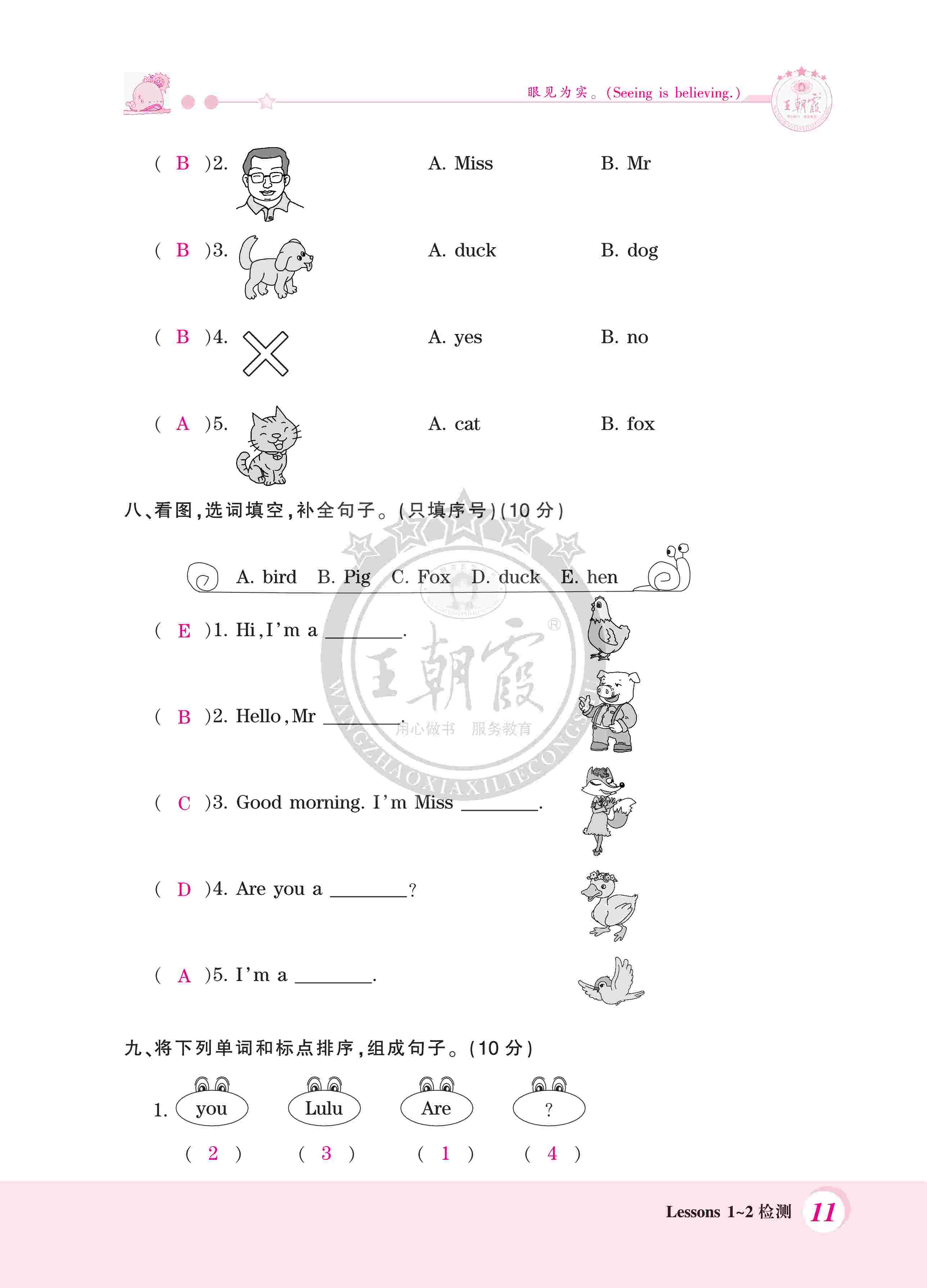 2020年创维新课堂三年级英语上册科普版 第11页