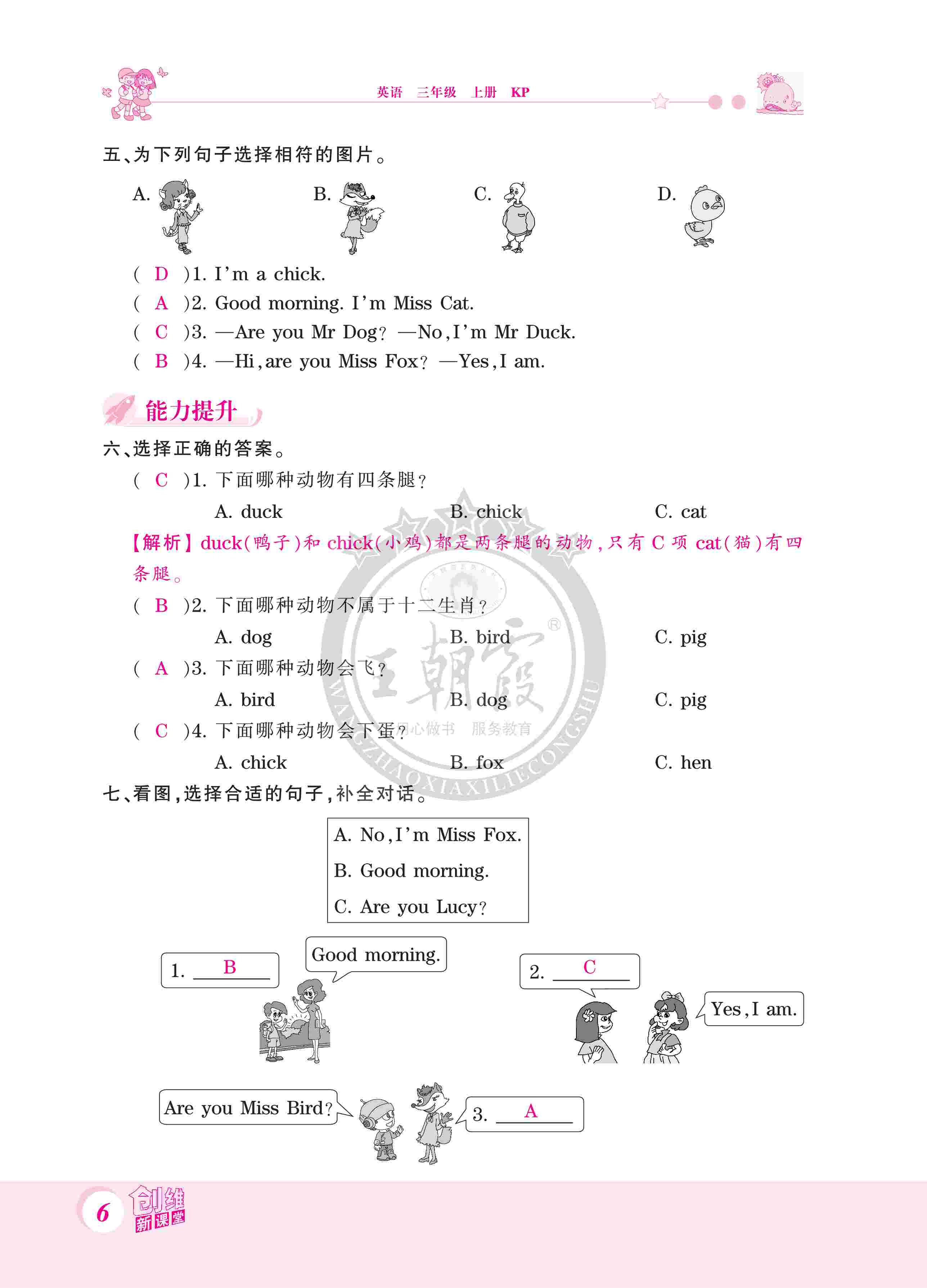 2020年創(chuàng)維新課堂三年級(jí)英語(yǔ)上冊(cè)科普版 第6頁(yè)