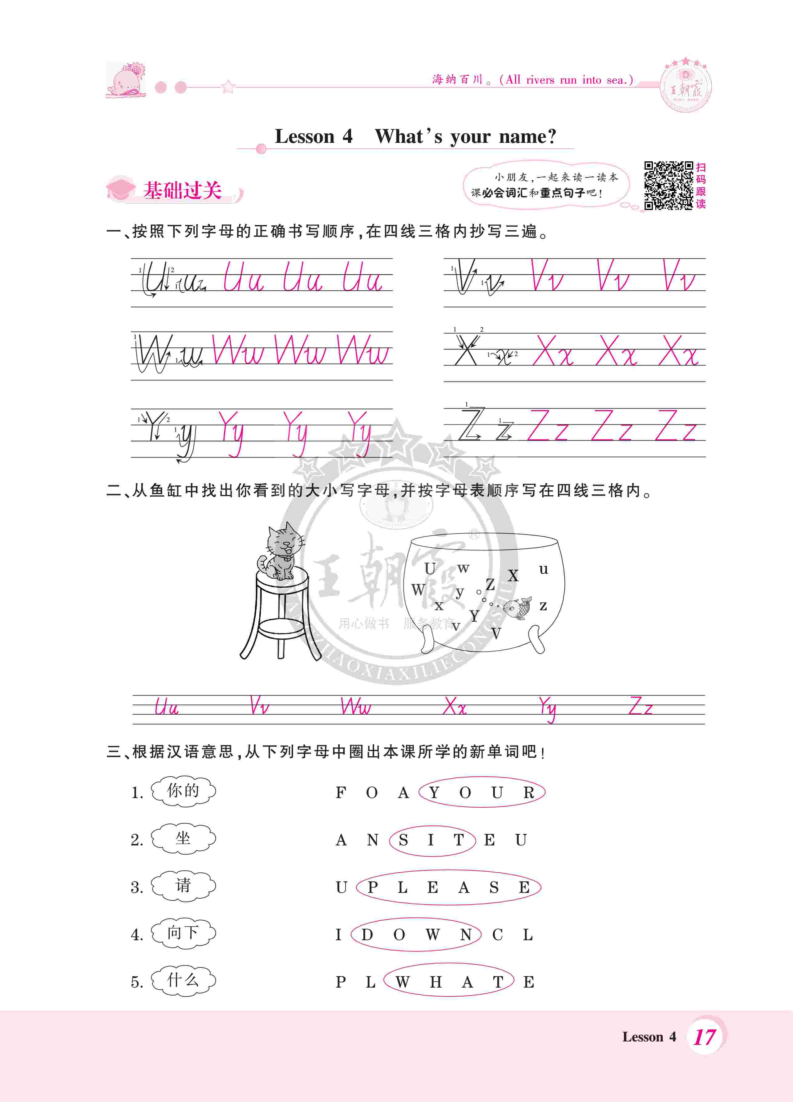 2020年創(chuàng)維新課堂三年級(jí)英語(yǔ)上冊(cè)科普版 第17頁(yè)