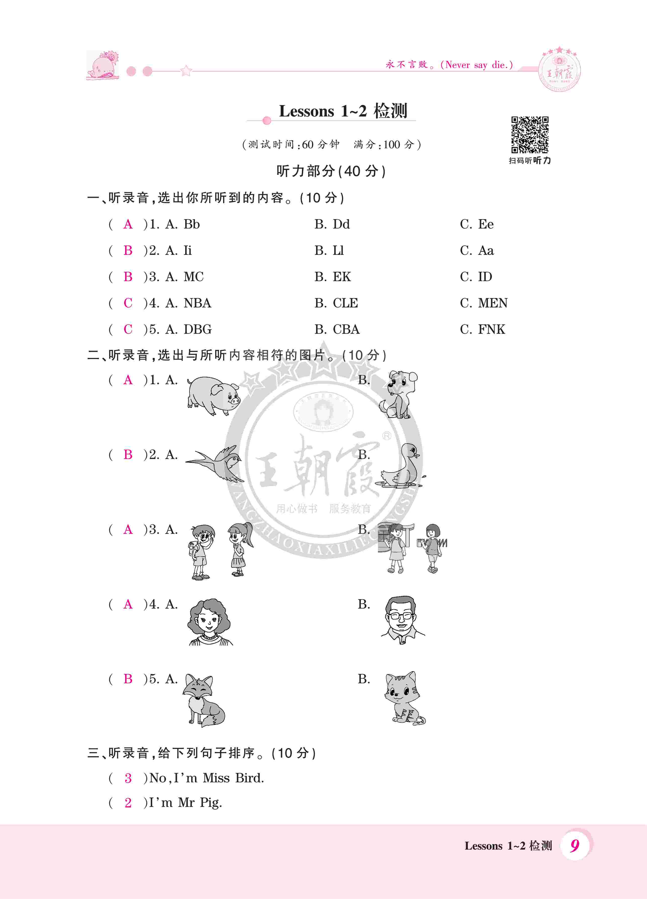 2020年创维新课堂三年级英语上册科普版 第9页